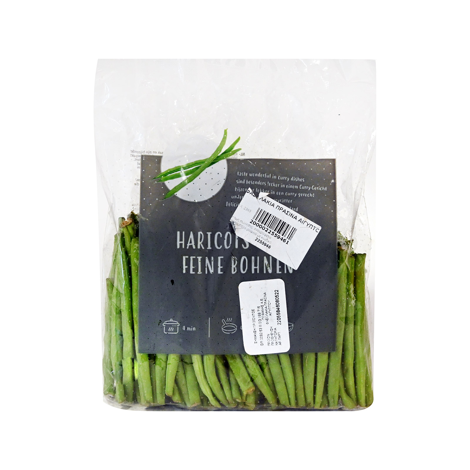 Φασολάκια πράσινα τυποποιημένα εικόνα 1