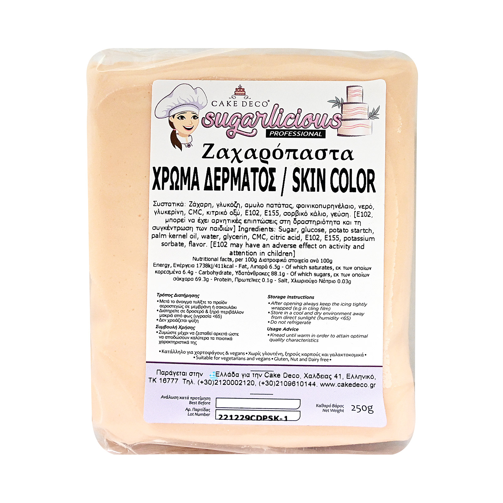 Cake Deco Sugarlicious ζαχαρόπαστα χρώμα δέρματος 250g εικόνα 1