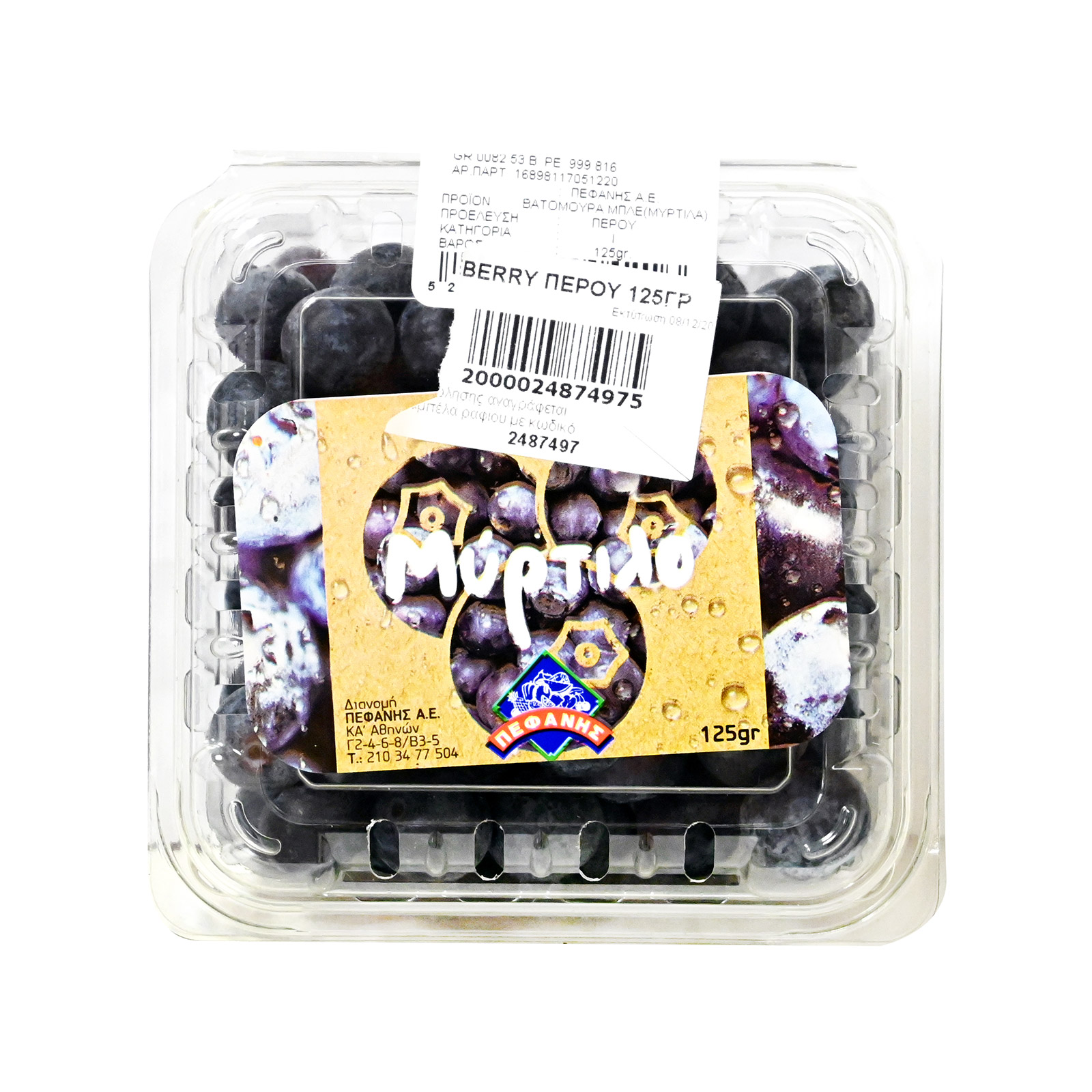 Πεφάνης blueberry (μύρτιλο) τυποποιημένο 125g εικόνα 1