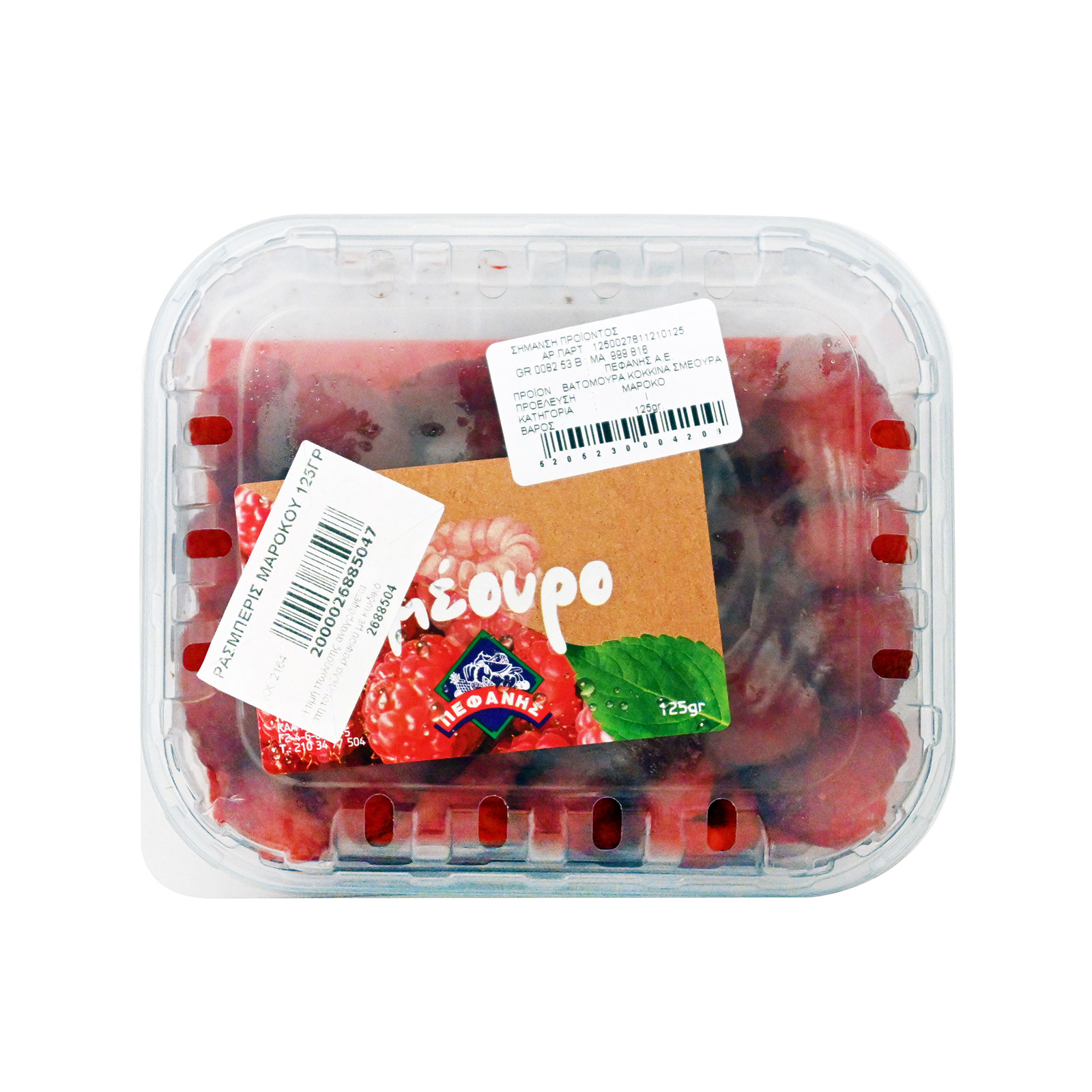 Raspberry τυποποιημένο 125g εικόνα 1