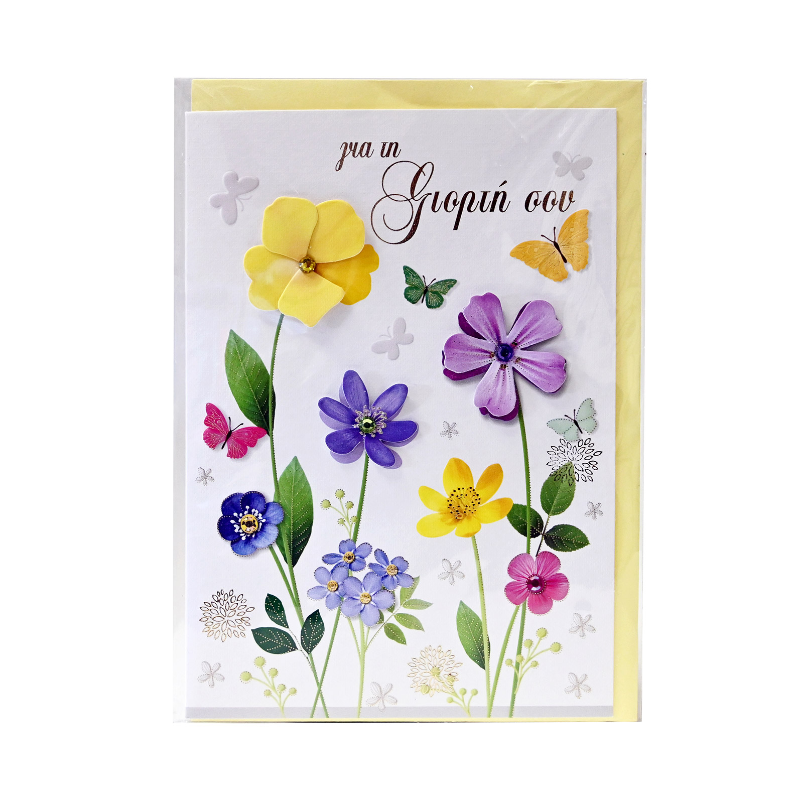 Bobo Cart Ονομαστικής εορτής κάρτα ευχετήρια χειροποίητη εικόνα 1