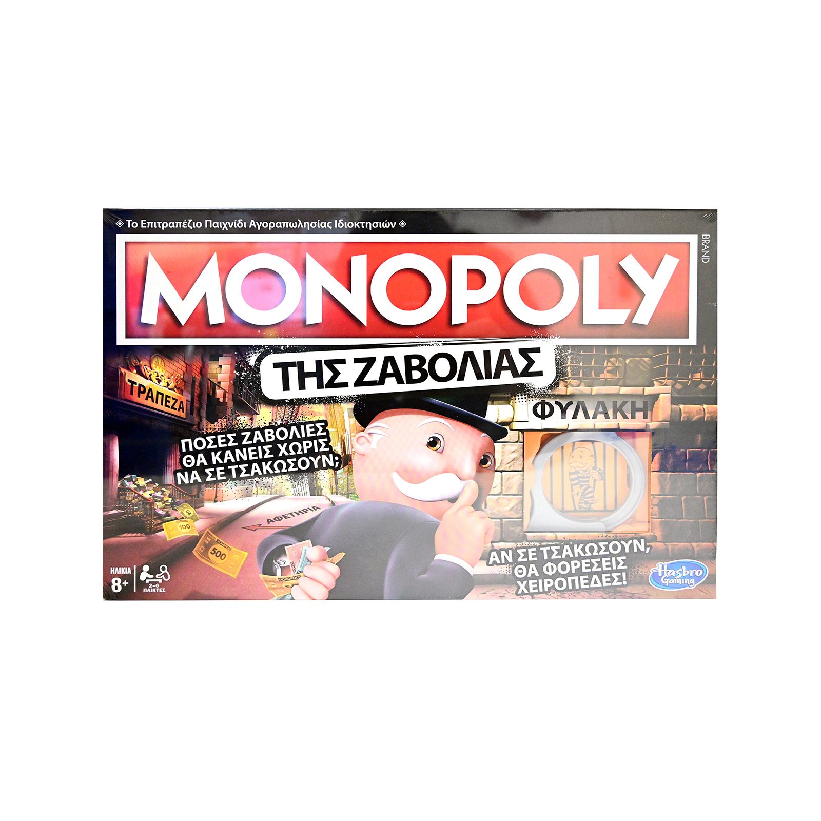 Hasbro Monopoly της ζαβολιάς επιτραπέζιο παιχνίδι +8 ετών εικόνα 1