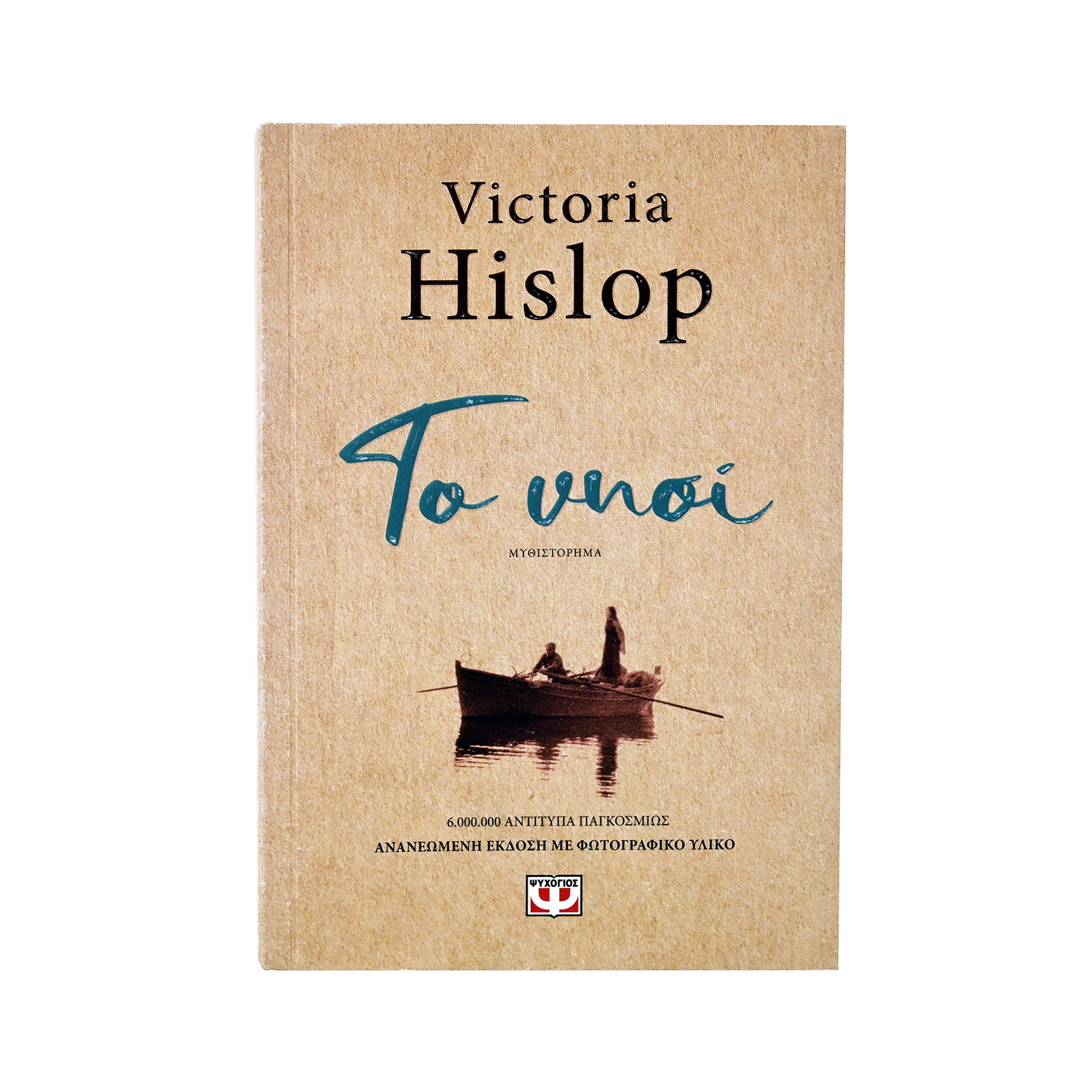 Εκδόσεις Δίοπτρα Το νησί βιβλίο εικόνα 1