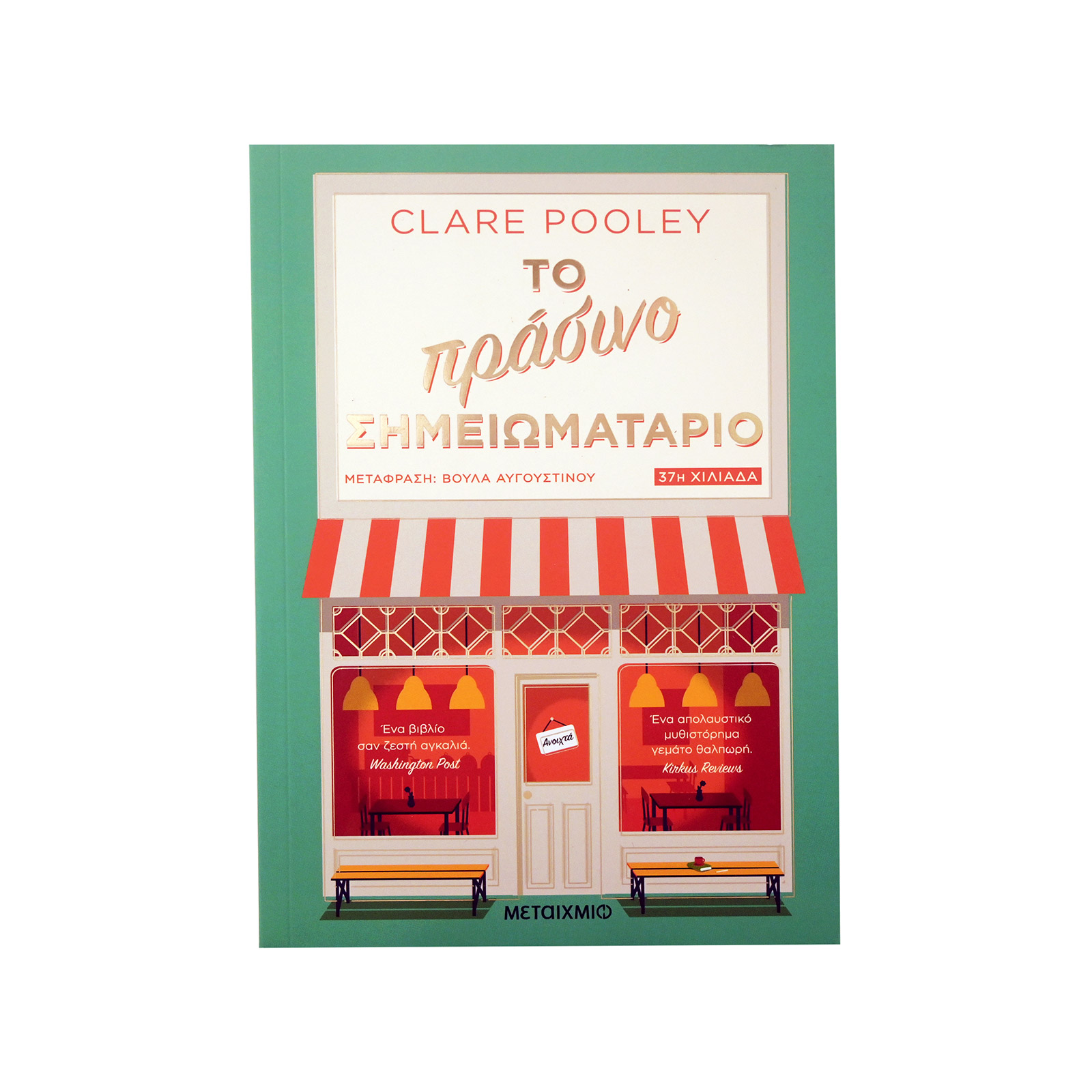 Μεταίχμιο Το πράσινο σημειωματάριο βιβλίο εικόνα 1