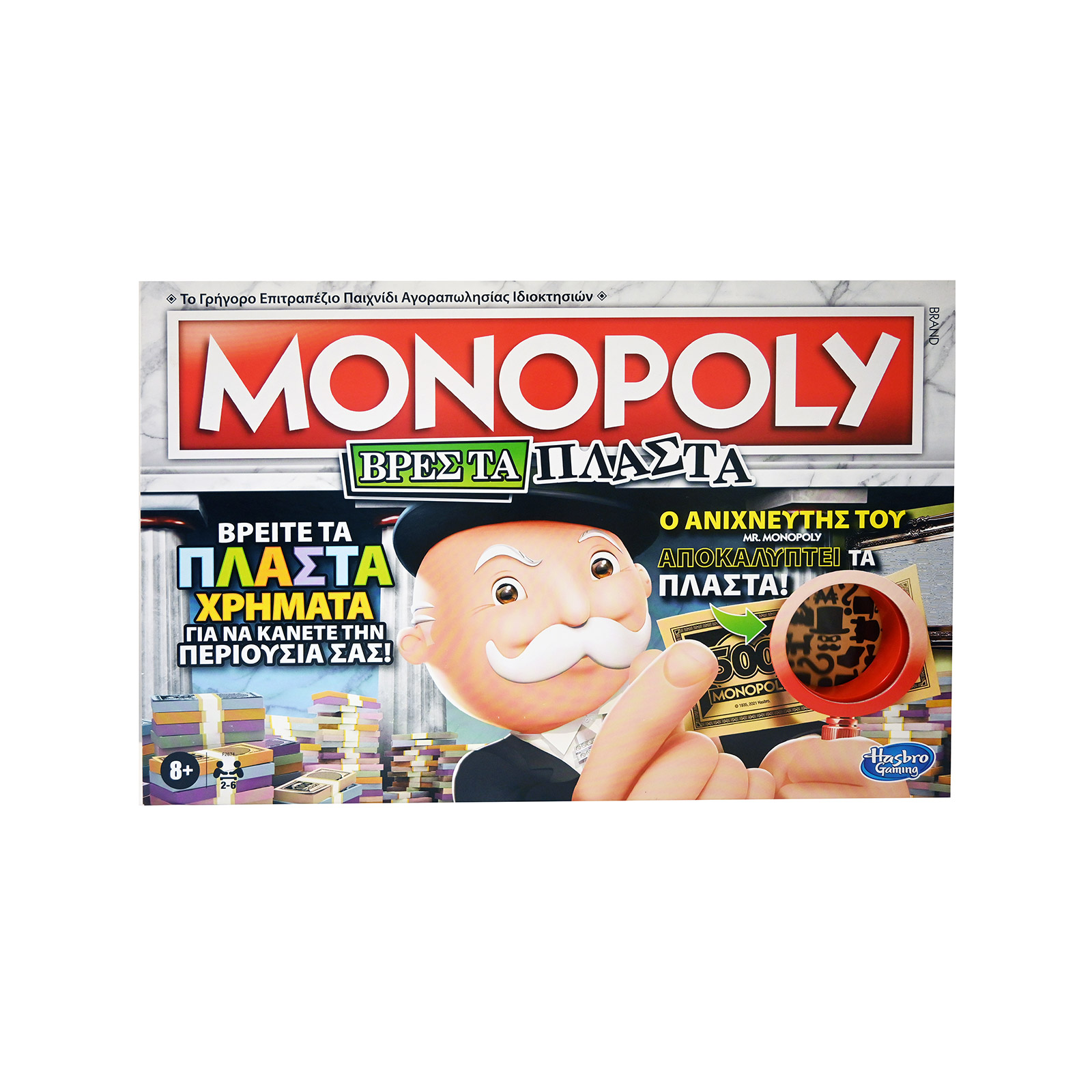 Hasbro Monopoly βρες τα πλαστά επιτραπέζιο παιχνίδι εικόνα 1