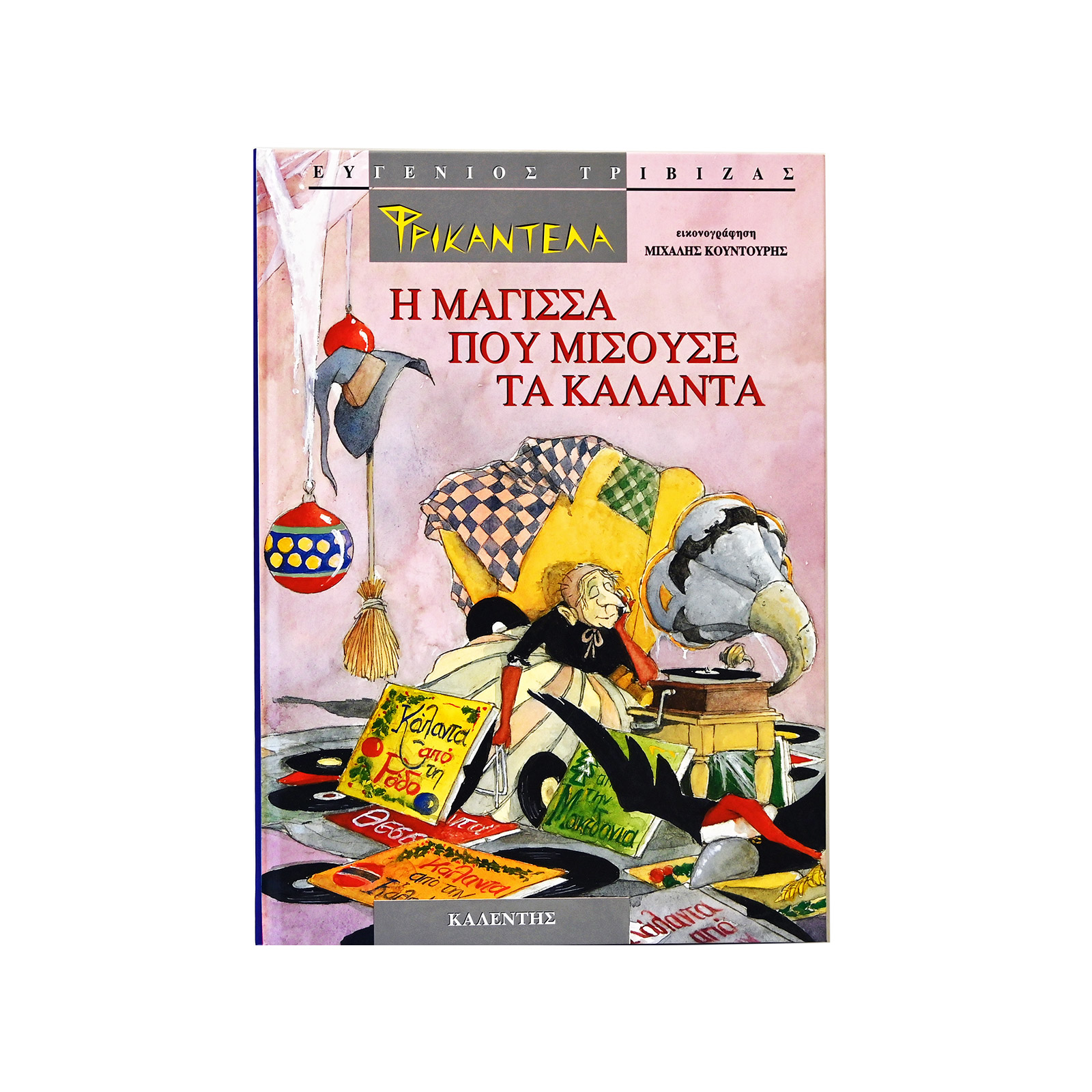 Εκδόσεις Μίνωας Φρικάντελα η μάγισσα που μισούσε τα κάλαντα βιβλίο εικόνα 1