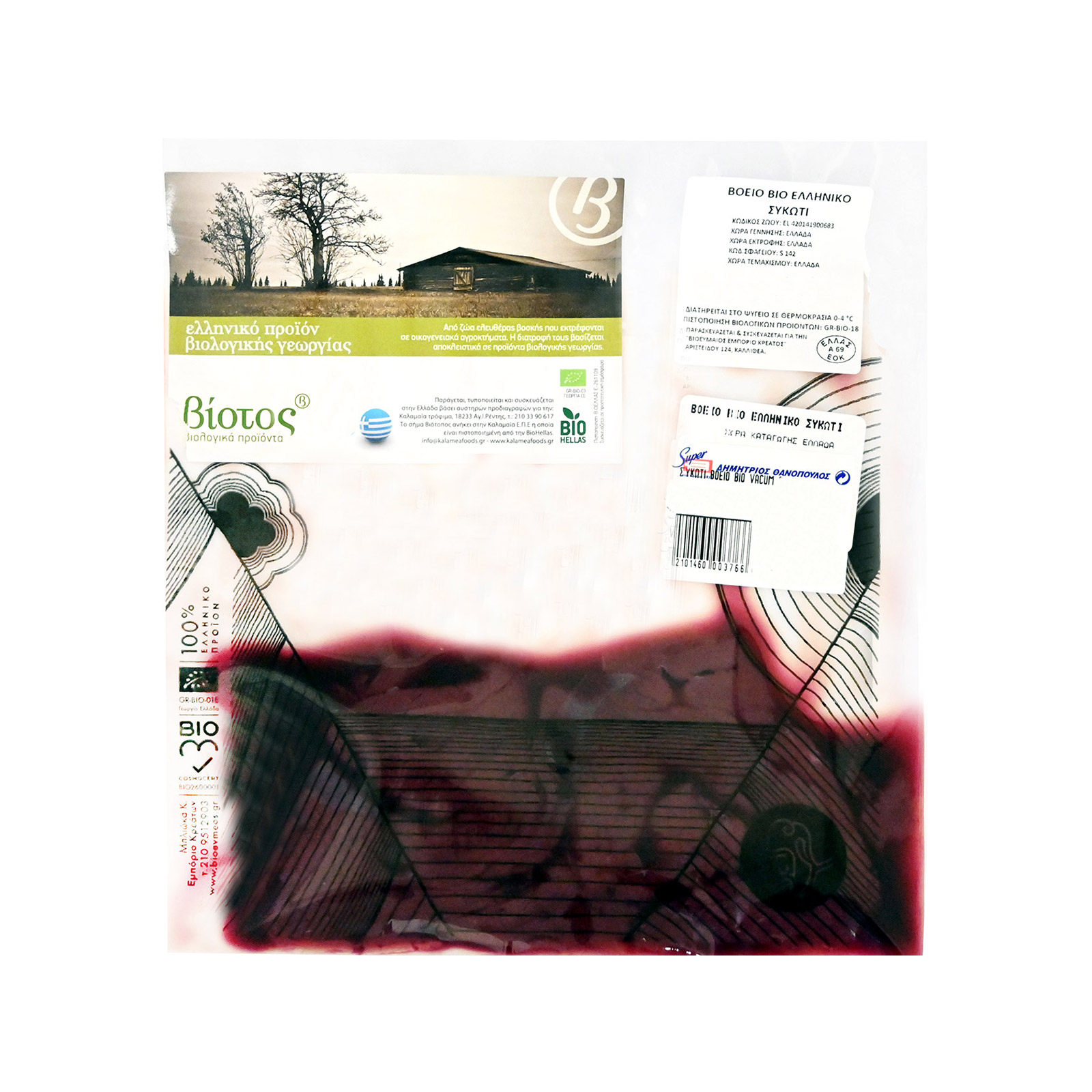 Βίοτος βόειον συκώτι νωπό τυποποιημένο ~0.52Kg εικόνα 1