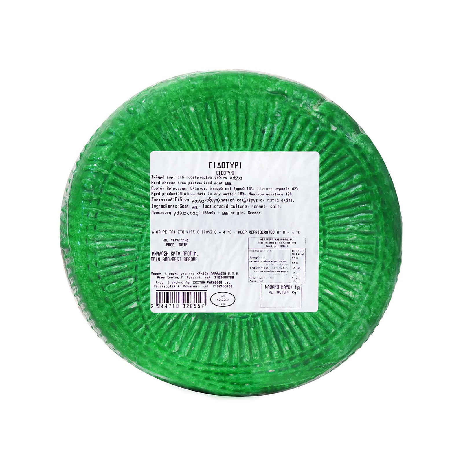 Κρητών Παράδοση γιδοτύρι χύμα  Κρήτης εικόνα 1