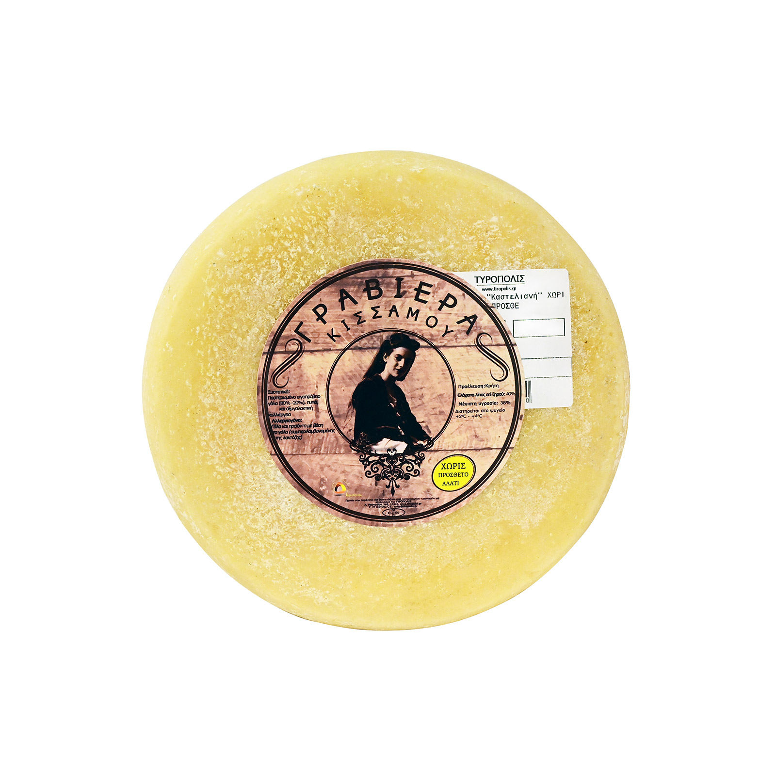 Τυρόπολις γραβιέρα χωρίς πρόσθετο αλάτι  Κισσάμου ~1.00Kg εικόνα 1