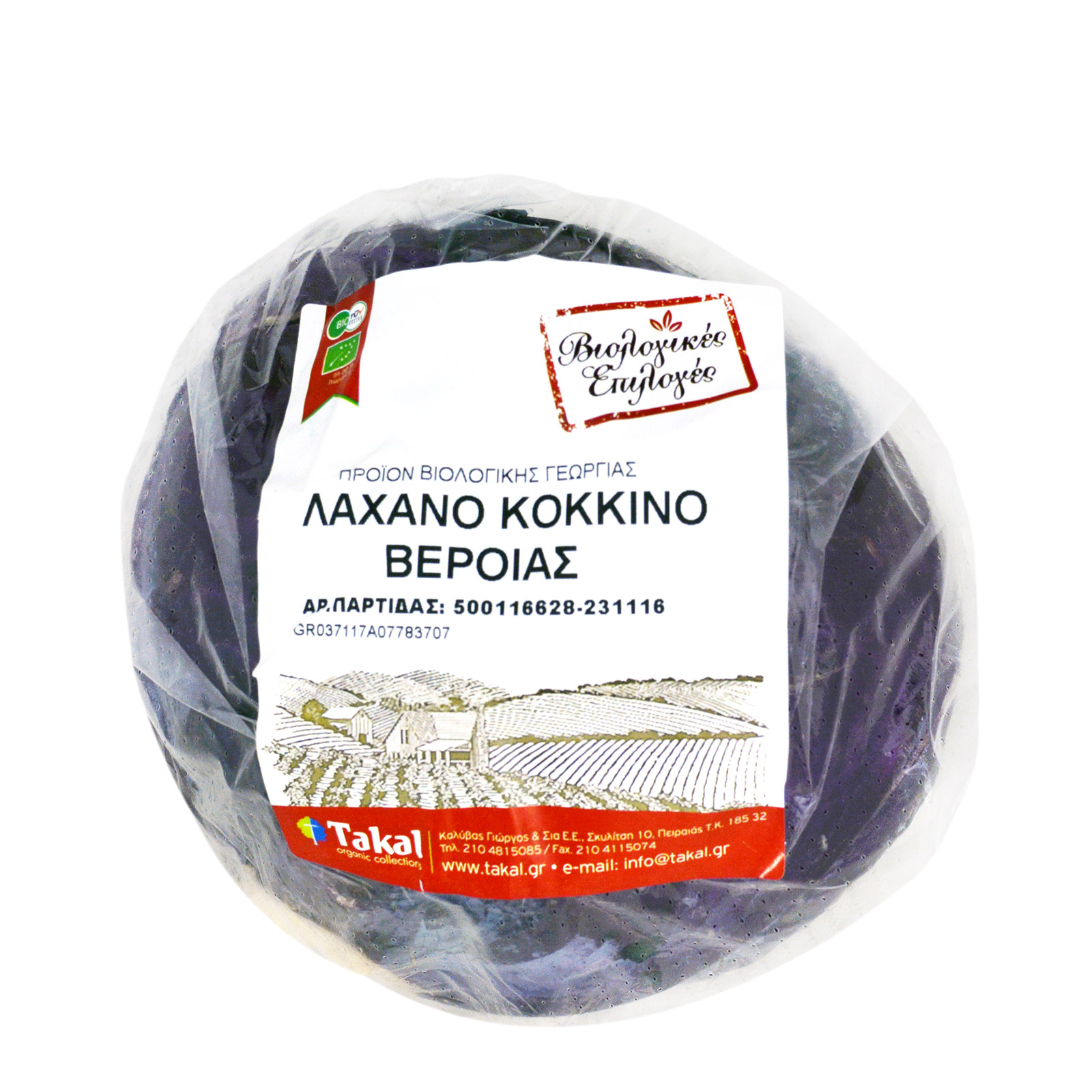 Takal λάχανο κόκκινο τυποποιημένο  Ελλάδος ~0.84Kg εικόνα 1