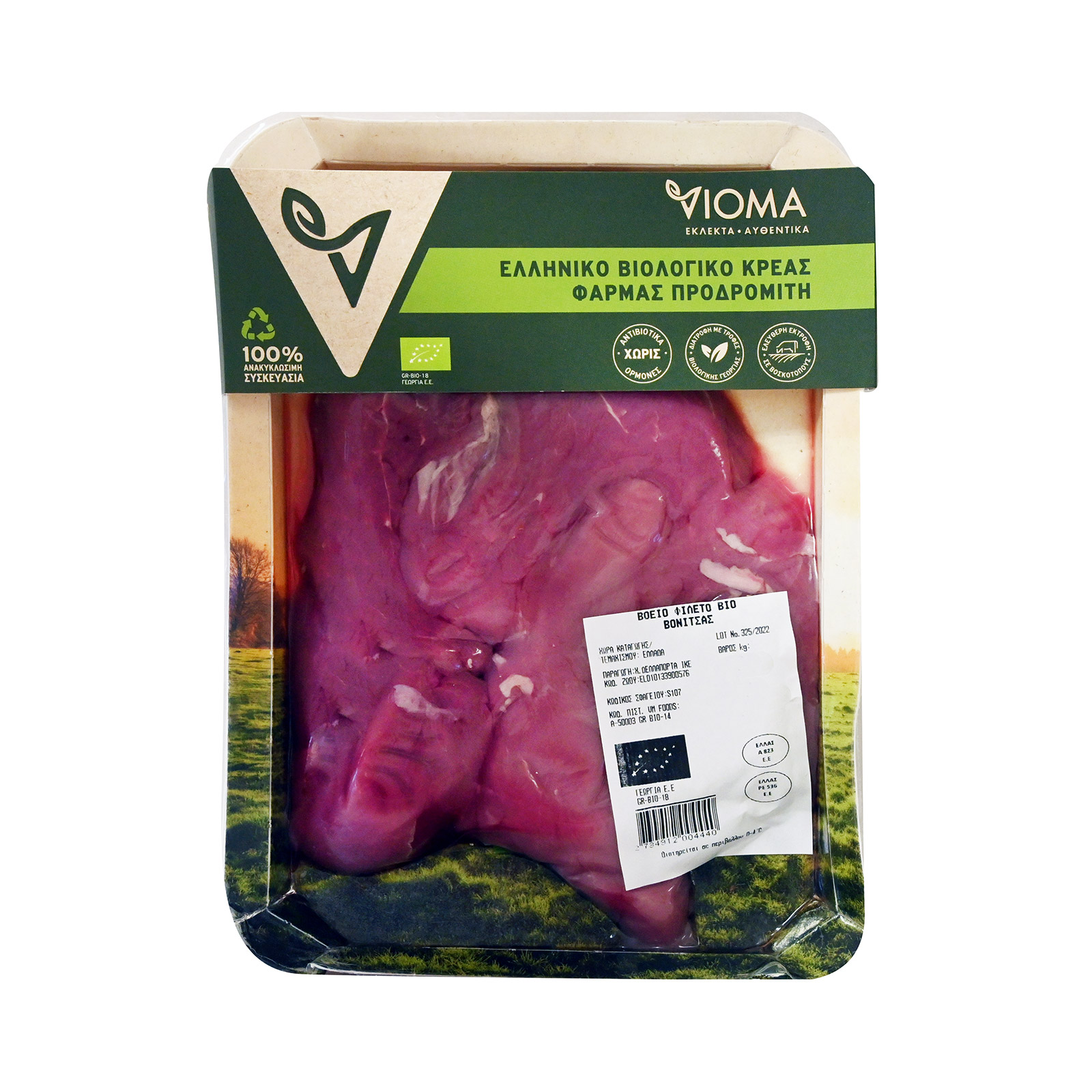 Vioma βόειον φιλέτο νωπό τυποποιημένο εικόνα 1