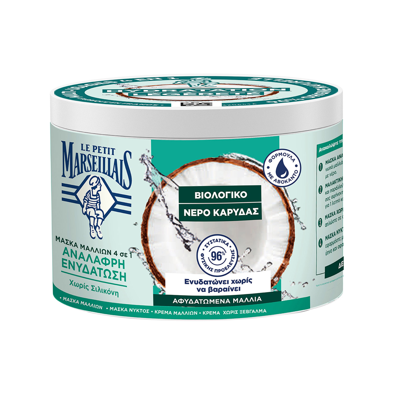 Le Petit Marseillais μάσκα μαλλιών με νερό καρύδας 370ml εικόνα 1