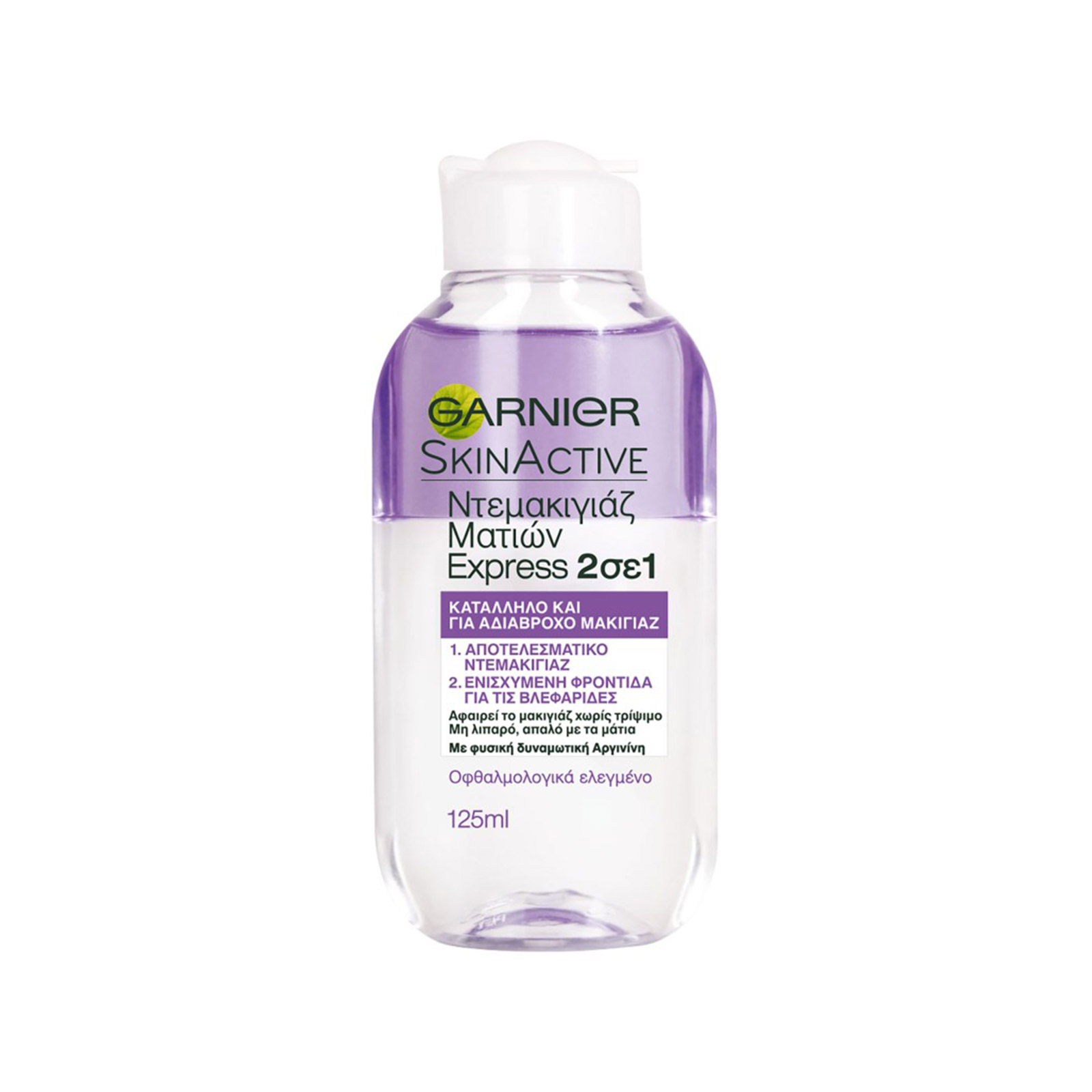 Garnier Express 2 σε 1 υγρό ντεμακιγιάζ ματιών κατάλληλο και για αδιάβροχο μακιγιάζ 125ml εικόνα 1