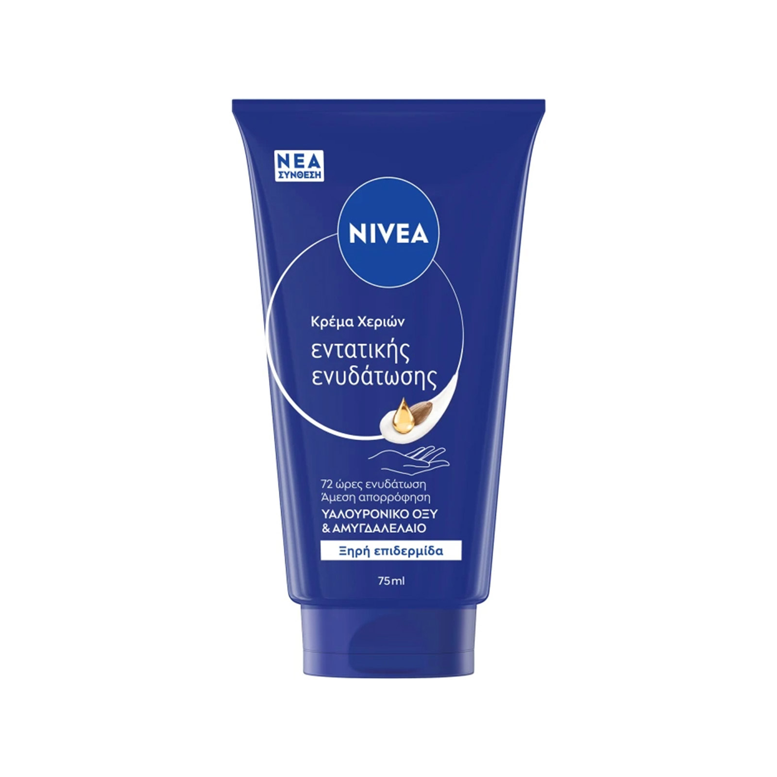 Nivea Intensive care κρέμα χεριών 75ml εικόνα 1