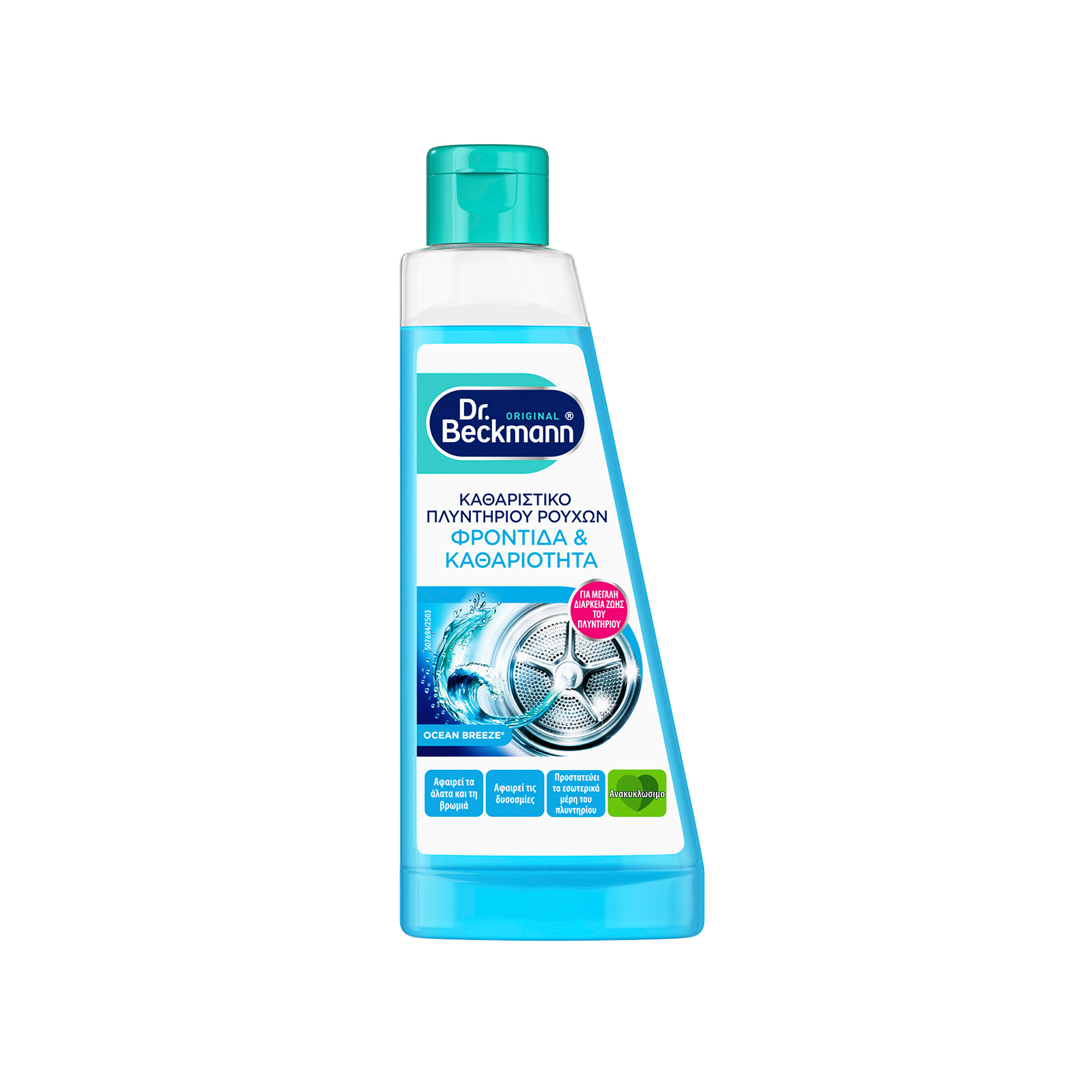 Dr. Beckmann καθαριστικό πλυντηρίου ρούχων ocean breeze 250ml εικόνα 1