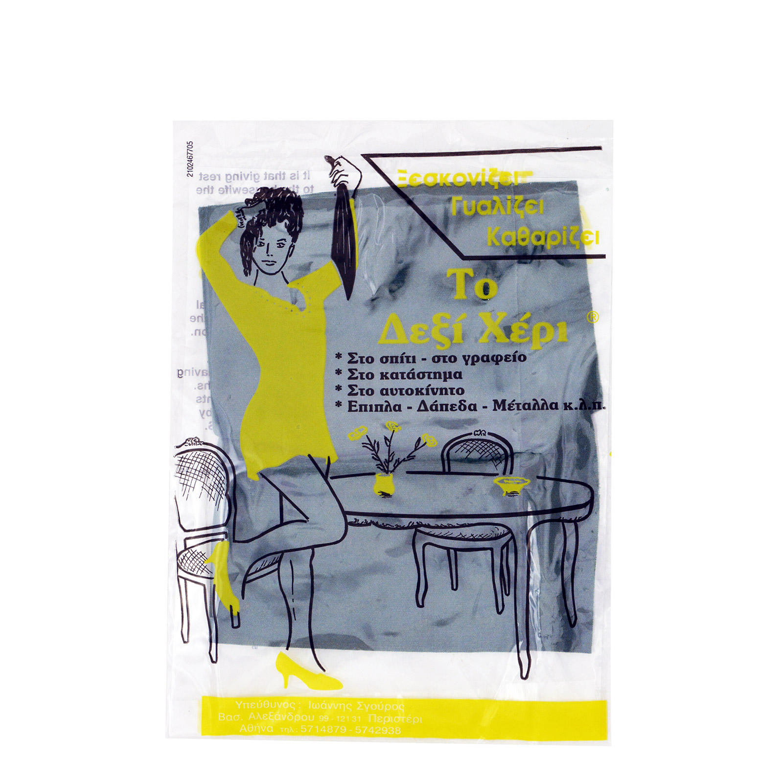 Το Δεξί Χέρι πανάκι ξεσκονίσματος 1g εικόνα 1