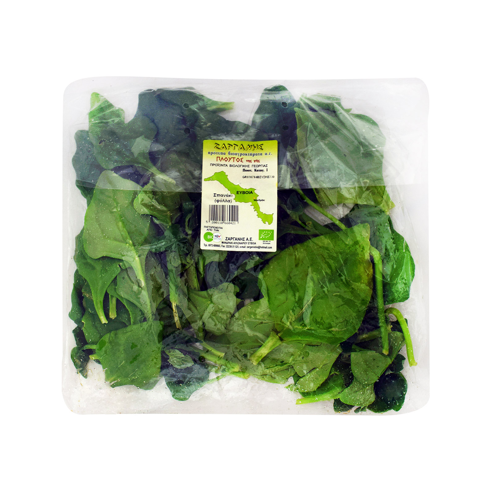 Ζαργάνης σπανάκι φύλλο σπανάκι 200g εικόνα 1