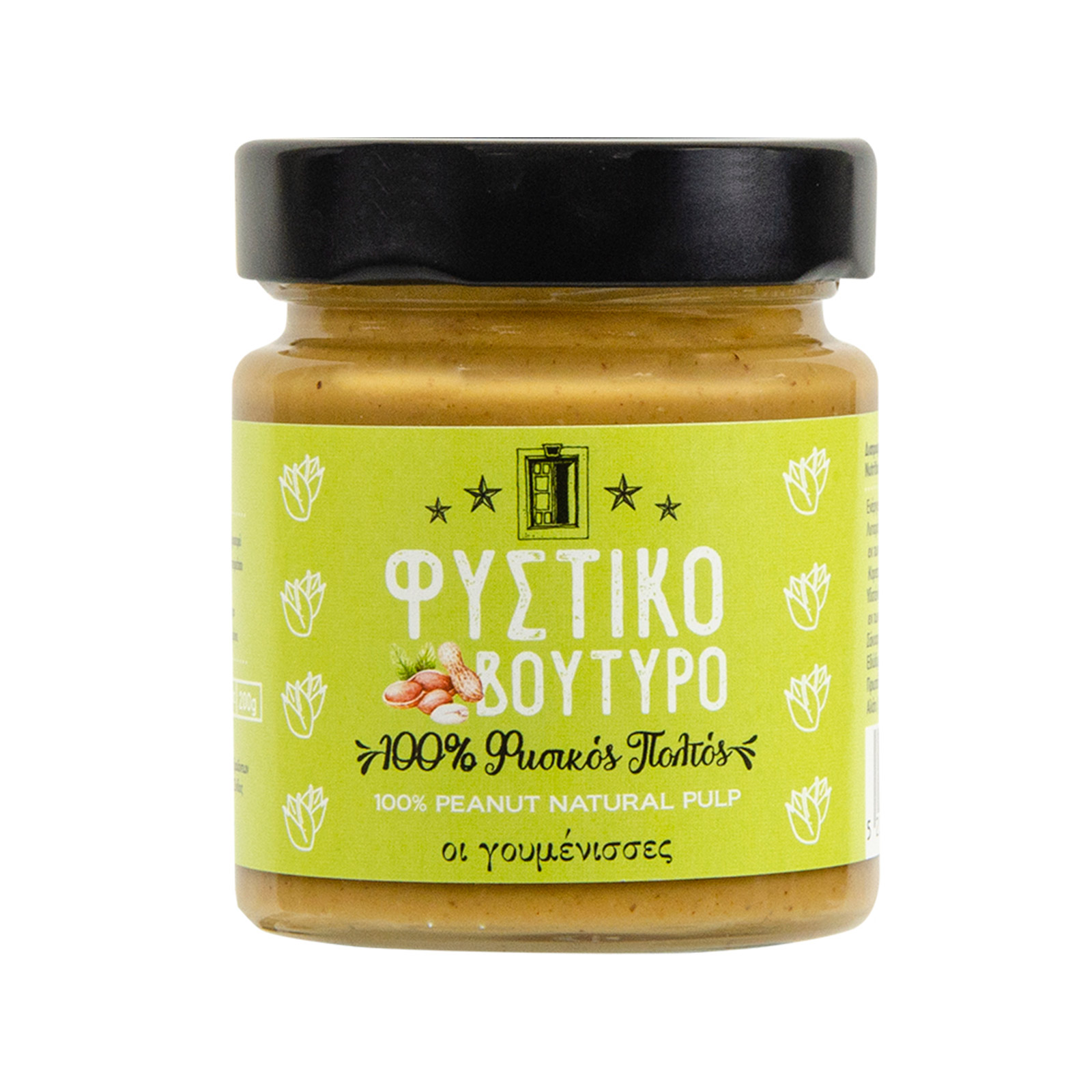 Οι Γουμένισσες 100% φυσικός πολτός φυστίκιου 180g εικόνα 1