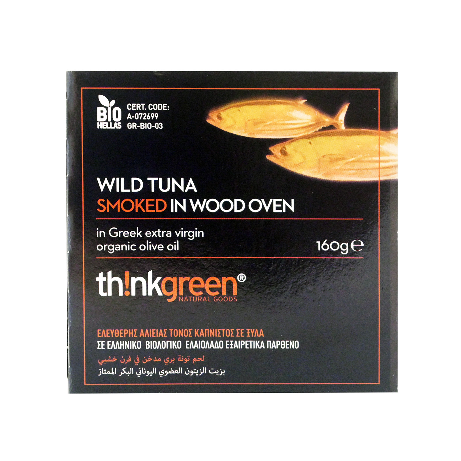 Think Green τόνος καπνιστός σε βιολογικό εξαιρετικό παρθένο ελαιόλαδο 160g εικόνα 1