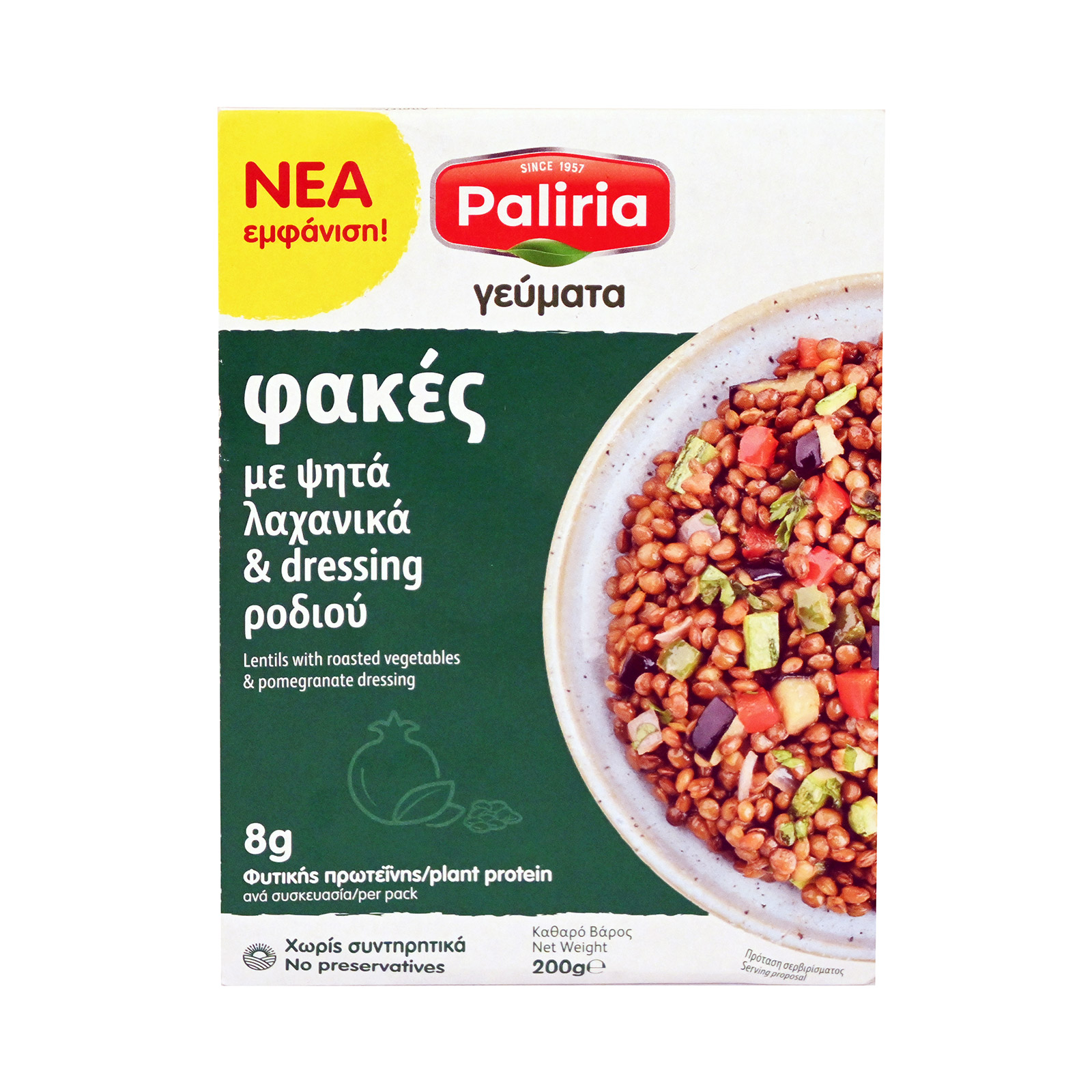 Paliria Γεύματα φακές με ψητά λαχανικά & dressing ροδιού 200g εικόνα 1