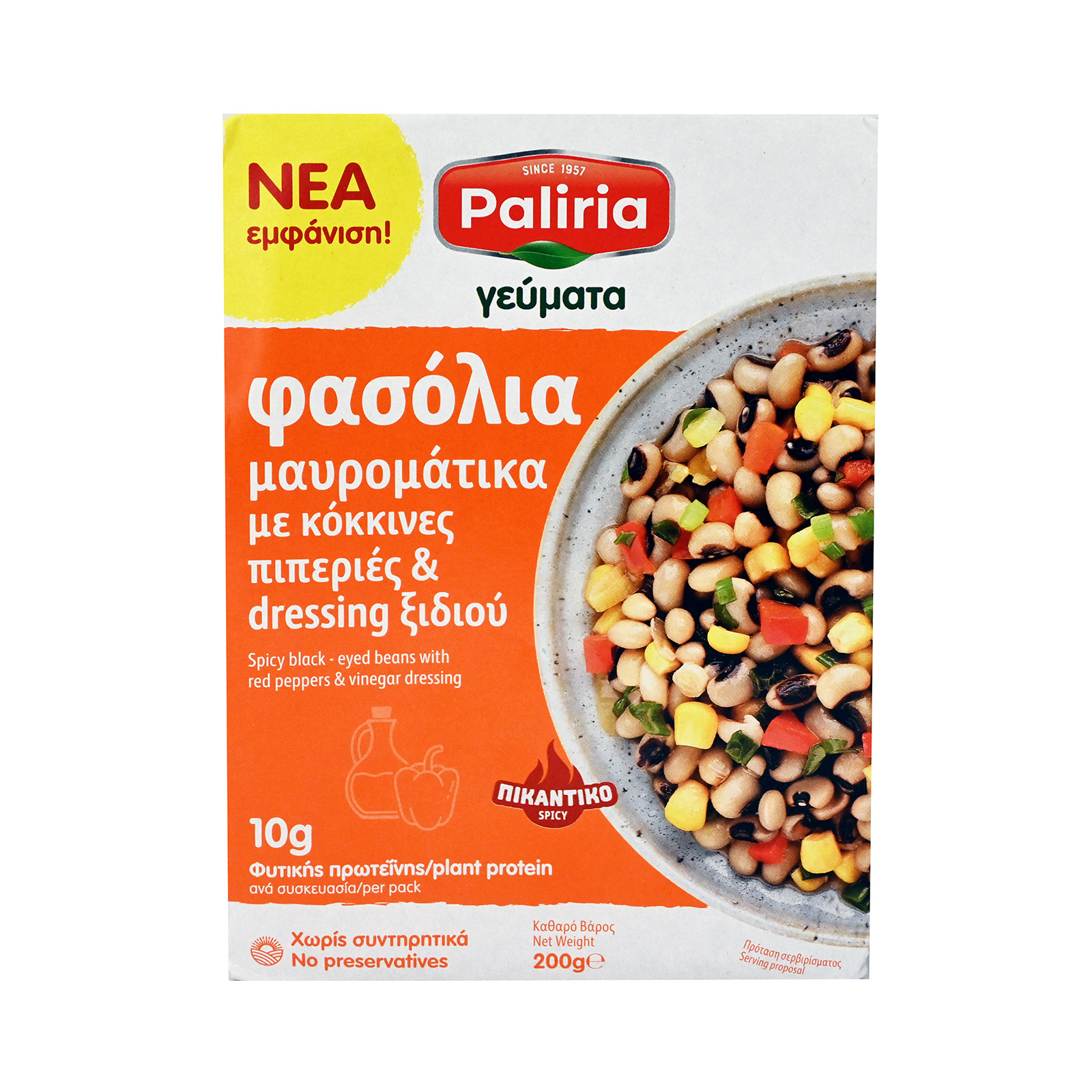 Paliria Γεύματα φασόλια μαυρομάτικα πικάντικα 200g εικόνα 1