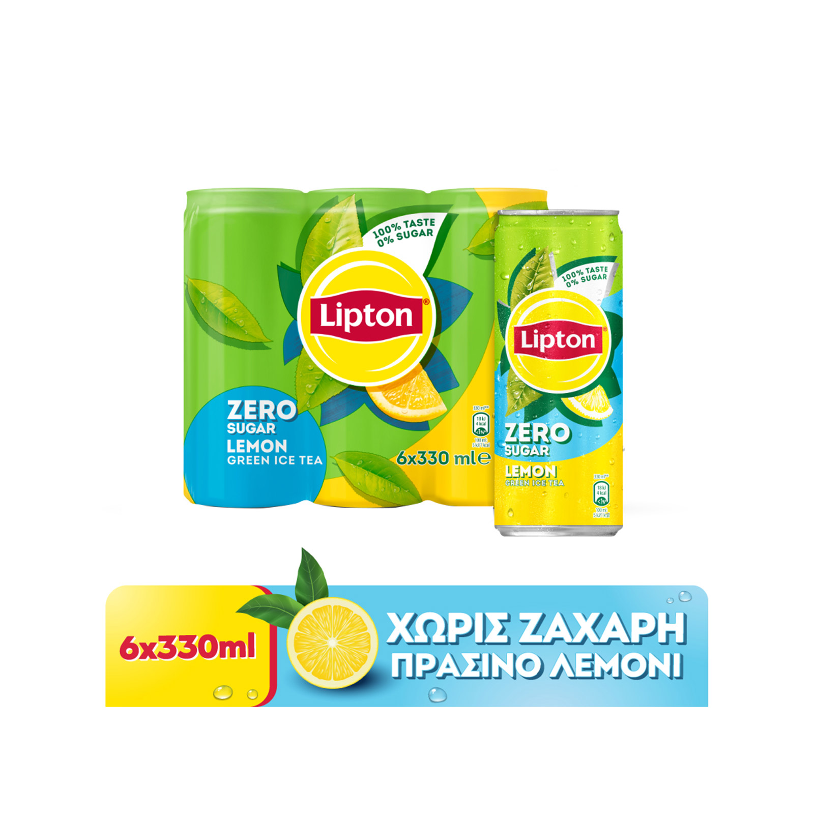 Lipton Green ice tea έτοιμο αφέψημα πράσινου τσαγιού lemon 6x330ml εικόνα 1
