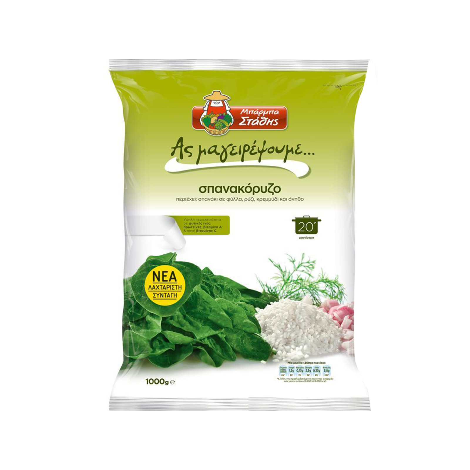 Μπάρμπα Στάθης Ας Μαγειρέψουμε σπανακόρυζο κατεψυγμένο 1000g εικόνα 1