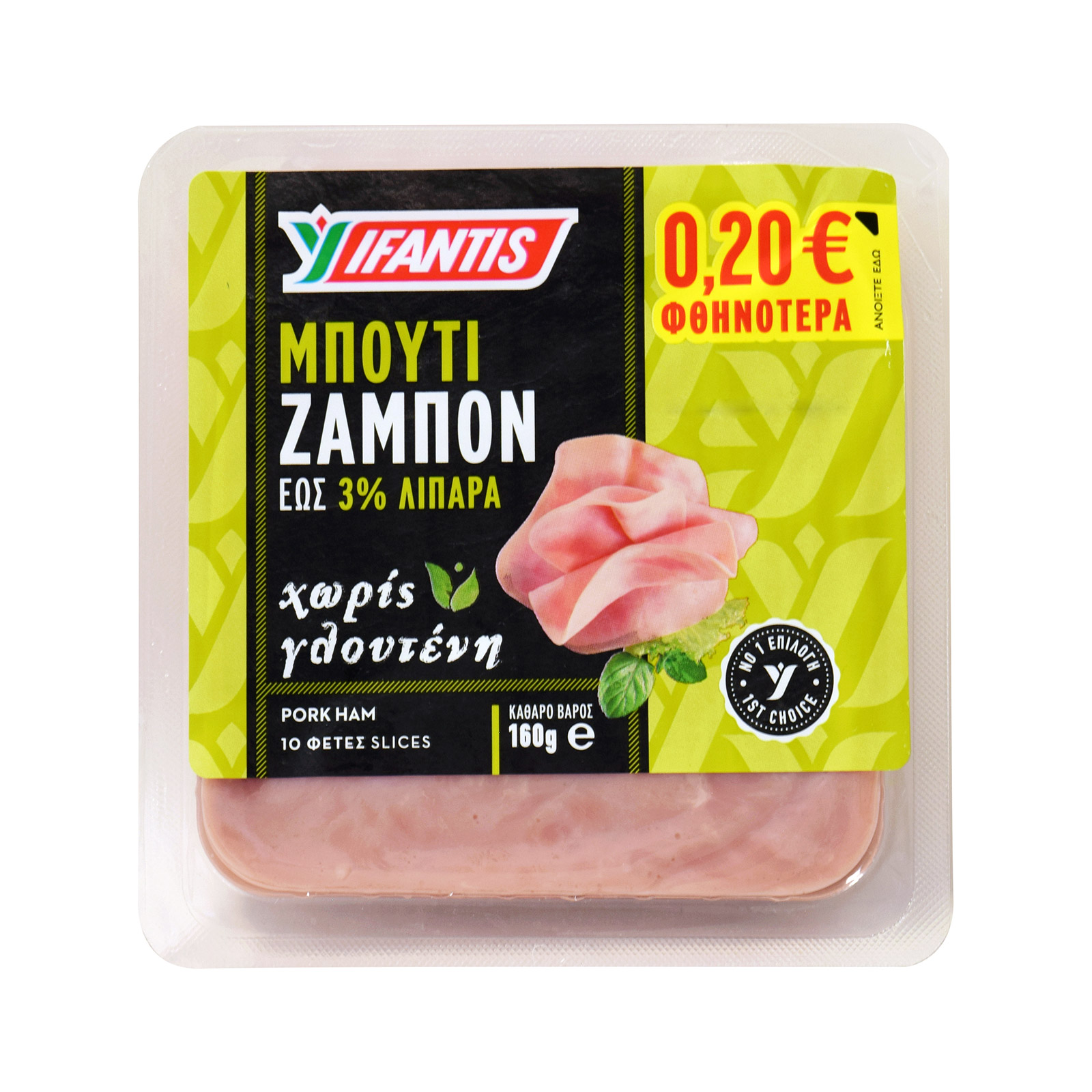 Ifantis ζαμπόν μπούτι χαμηλά λιπαρά σε φέτες -0.20€ εικόνα 1