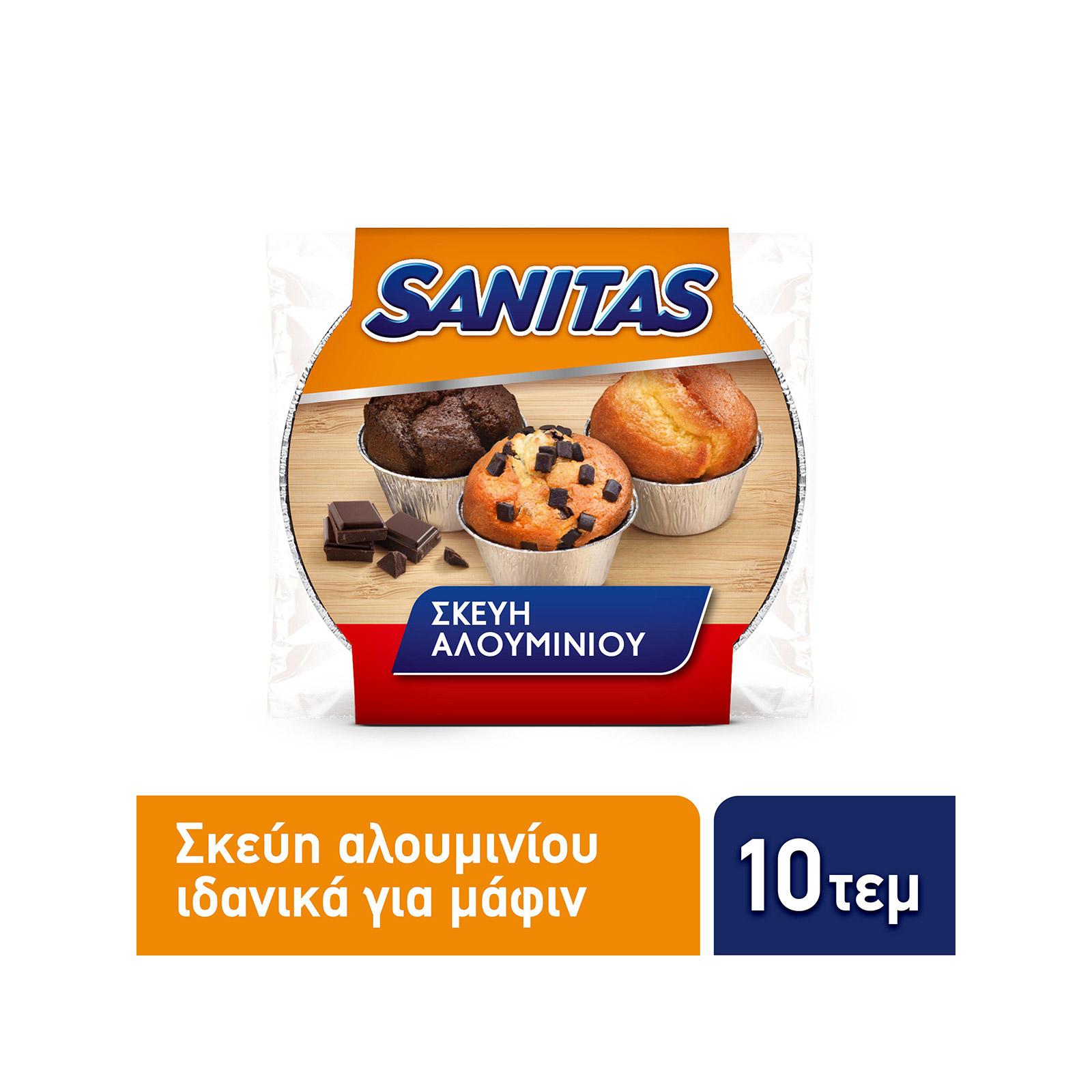 Sanitas S1 σκεύος αλουμινιου μιας χρήσεως για μαφιν 10τεμ εικόνα 1