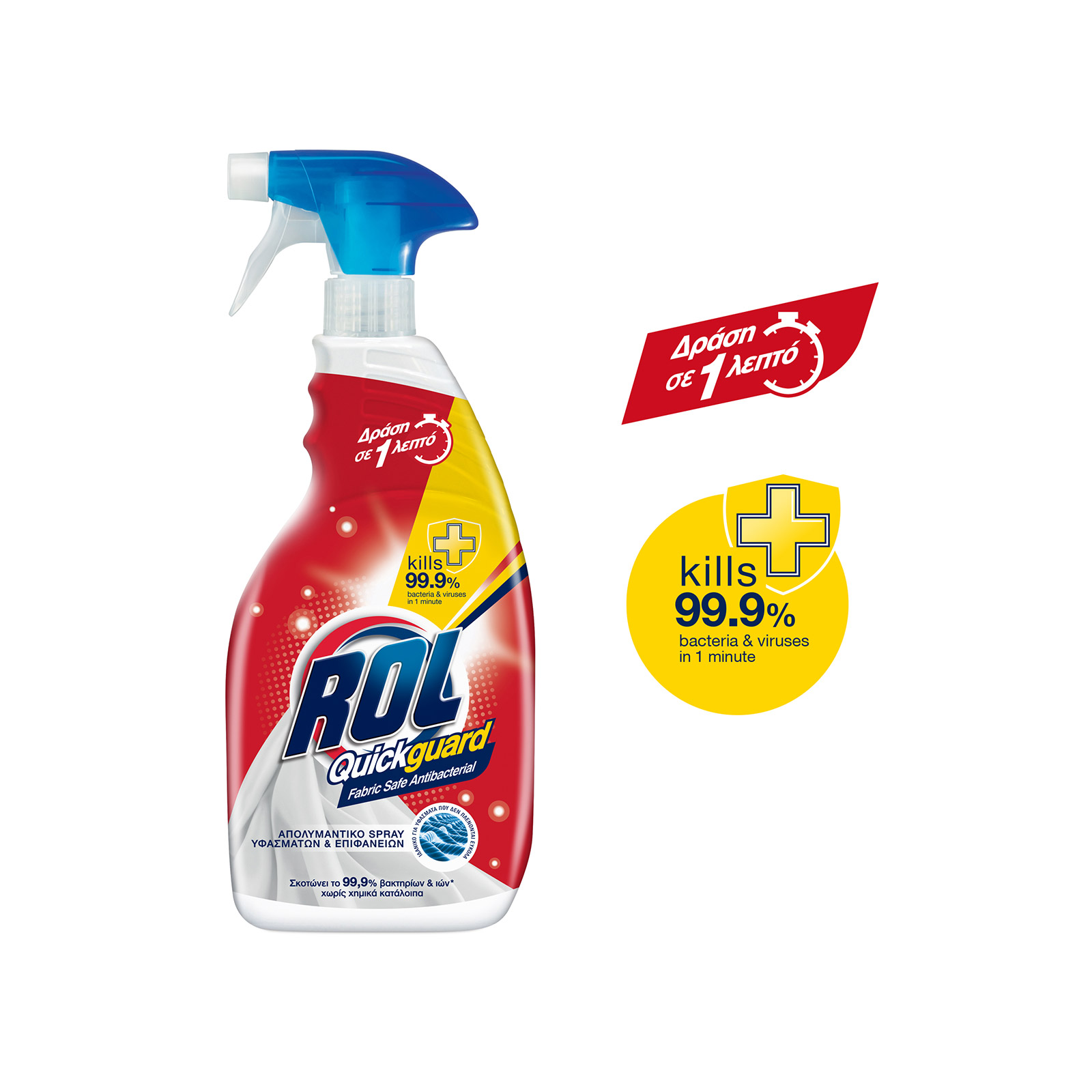 Rol Quick guard spray απολύμαντικό υφασμάτων 680ml εικόνα 1