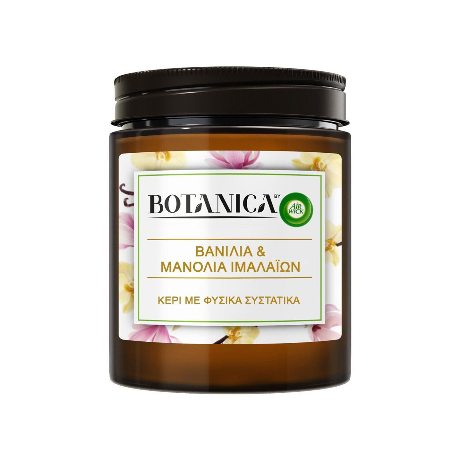 Airwick Botanica κερί αρωματικό βανίλια & μανόλια ιμαλαϊων 205g εικόνα 1