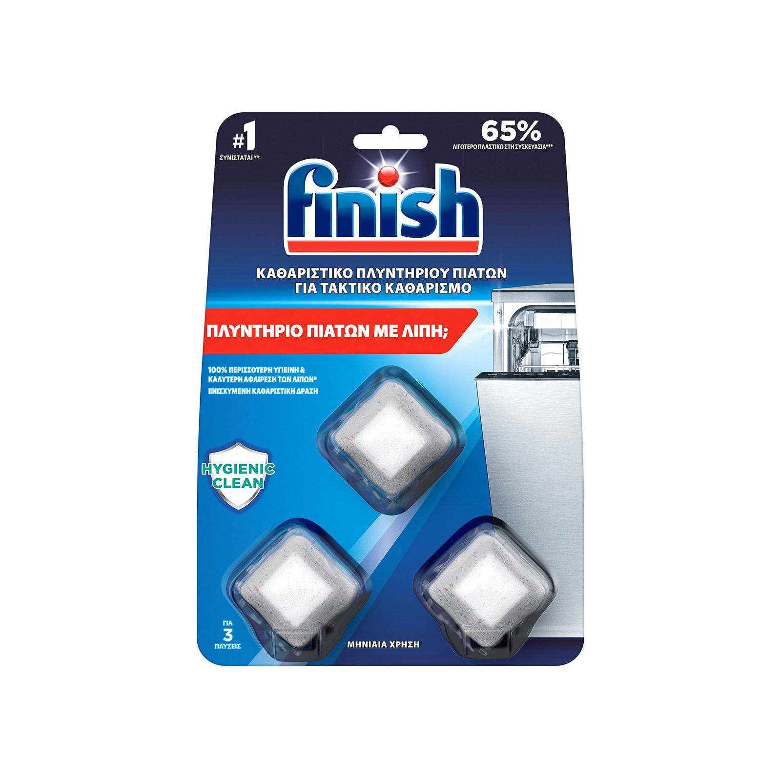 Finish καθαριστικό πλυντηρίου πιάτων hygiene clean 3τεμ εικόνα 1