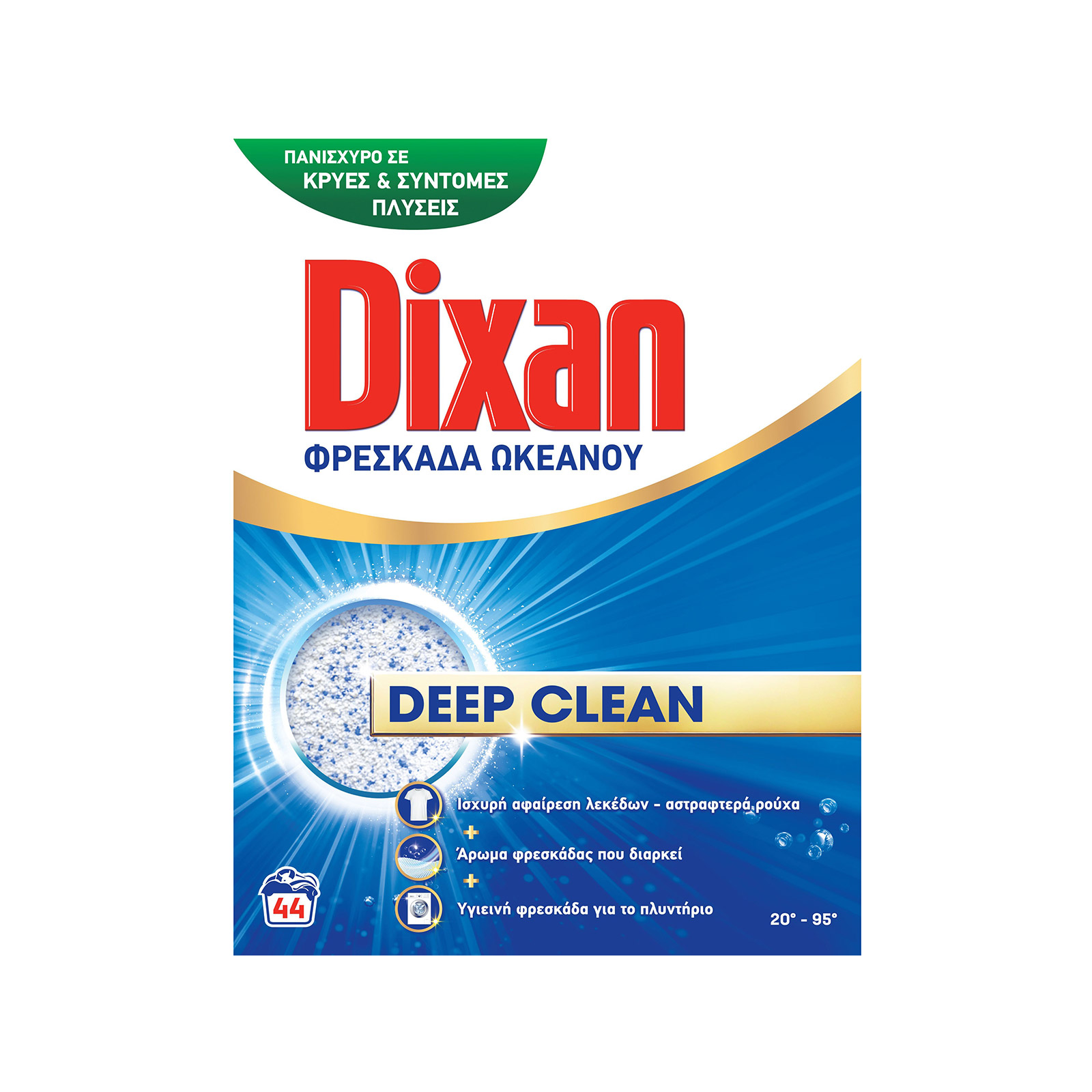 Dixan σκόνη απορρυπαντικό πλυντηρίου ρούχων φρεσκάδα ωκεανού 2,2kg 44μεζ εικόνα 1