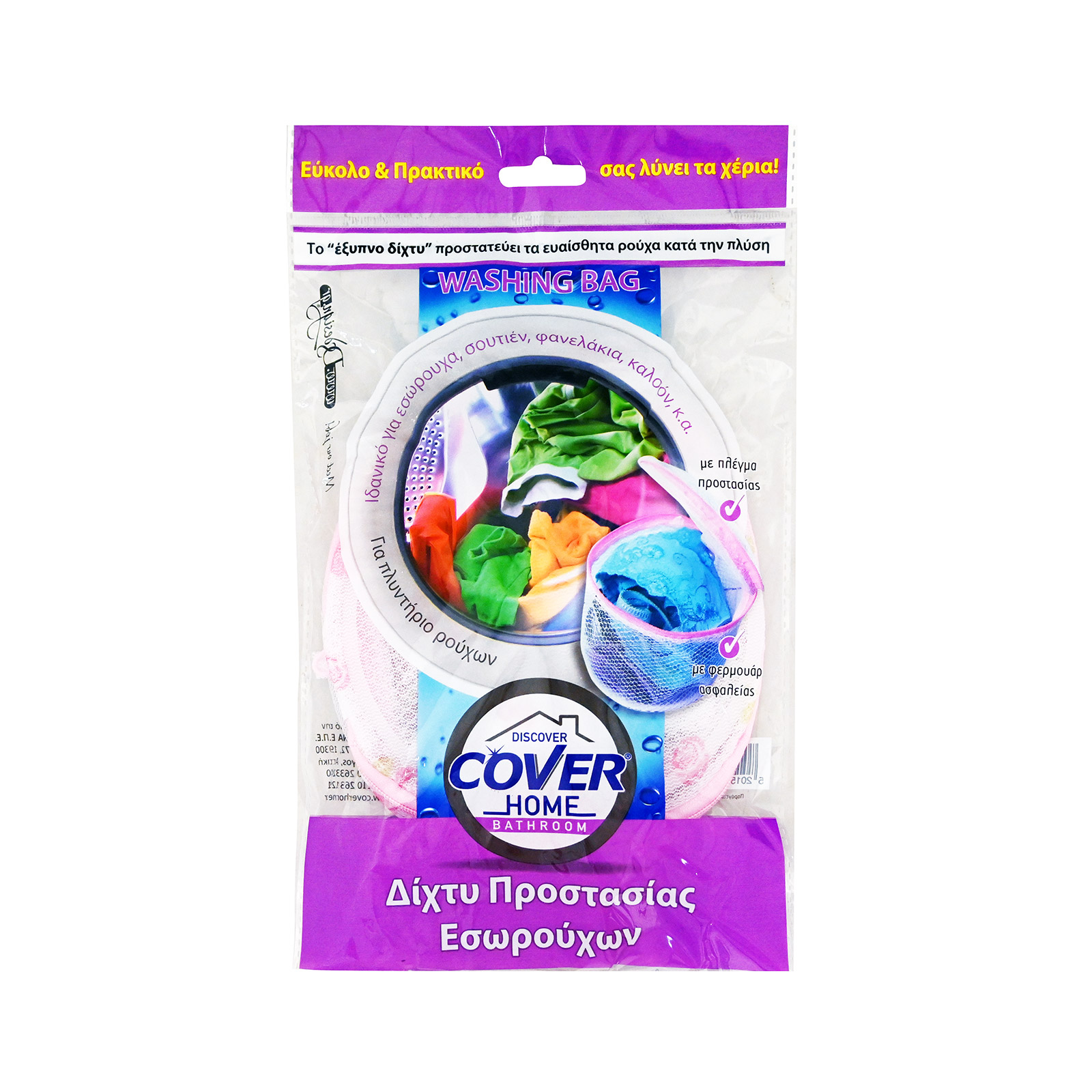 Δίχτυ πλυντηρίου ρούχων εικόνα 1