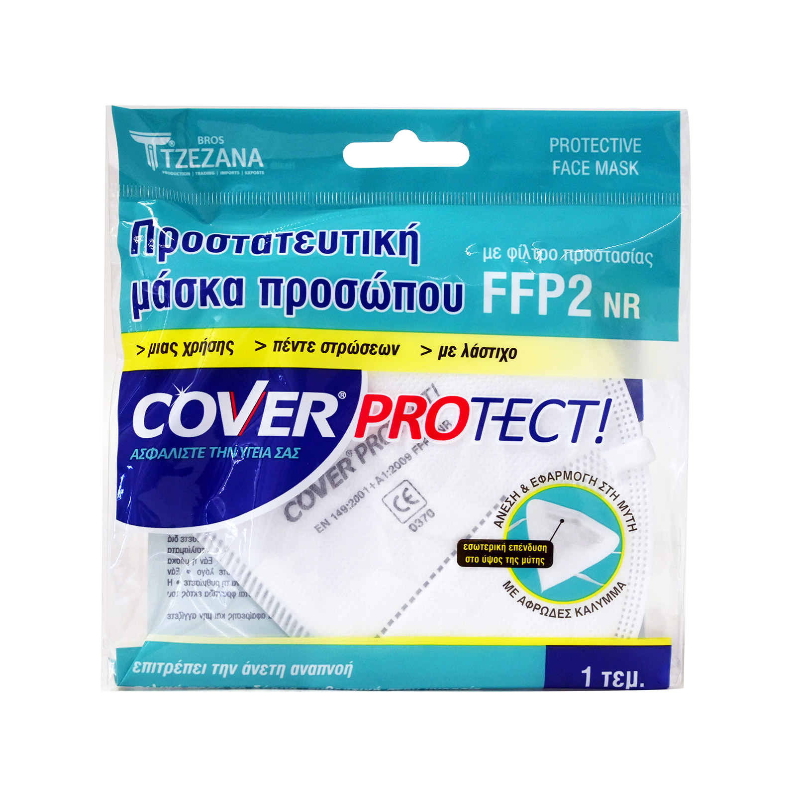 Cover Ffp2 μάσκα υψηλής προστασίας λευκή εικόνα 1