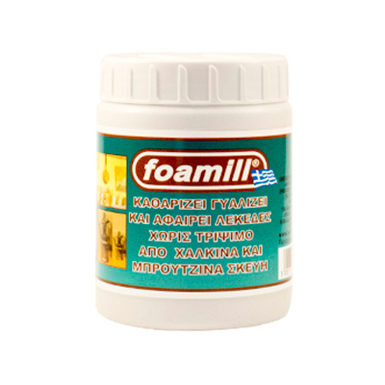 Foamill κρεμα καθαρισμού χάλκινων & μπρούτζινων 200g εικόνα 1