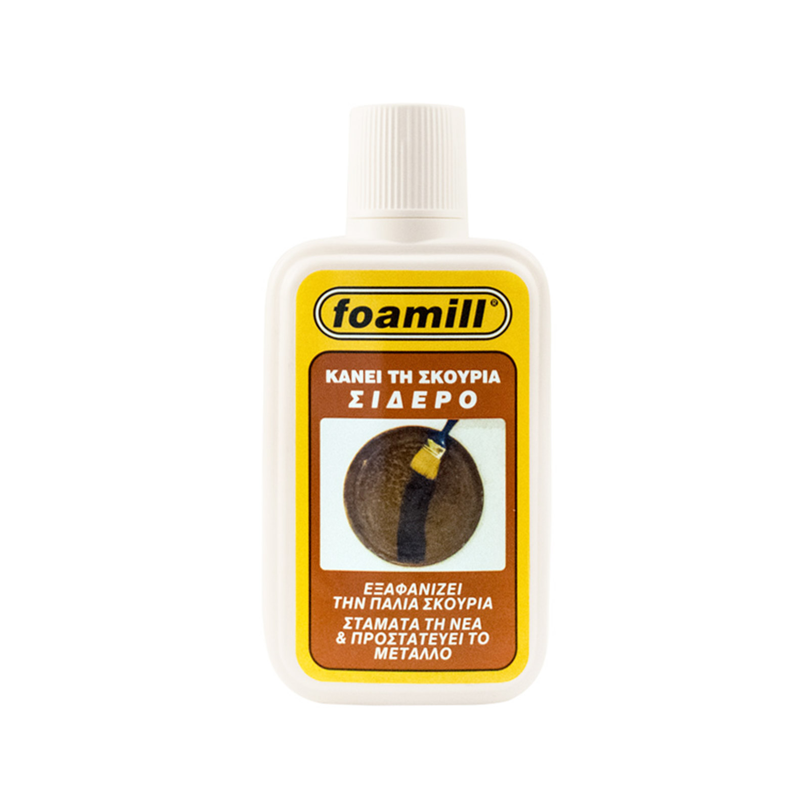 Foamill καθαριστικό σκουριάς 250ml εικόνα 1