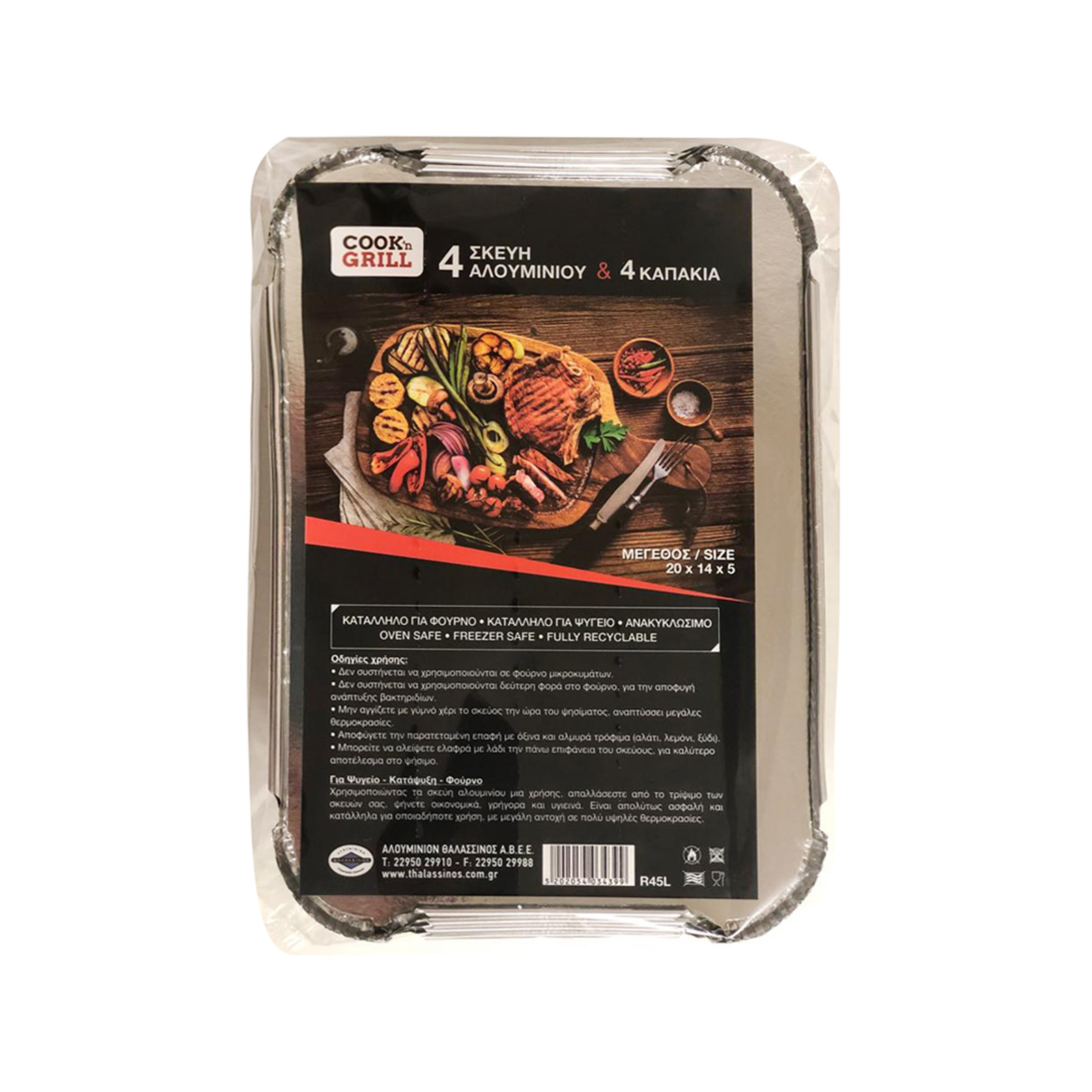Cookpack σκεύη αλουμινίου τροφίμων με καπάκι 20,2χ13,7χ5εκ 4τεμ εικόνα 1