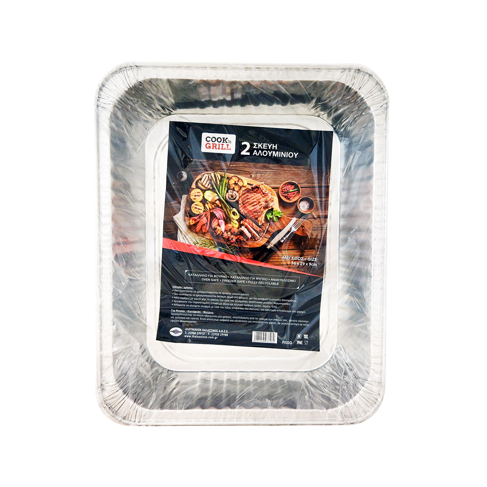 Θαλασσινός R50g σκεύη αλουμινίου τροφίμων 2τεμ εικόνα 1