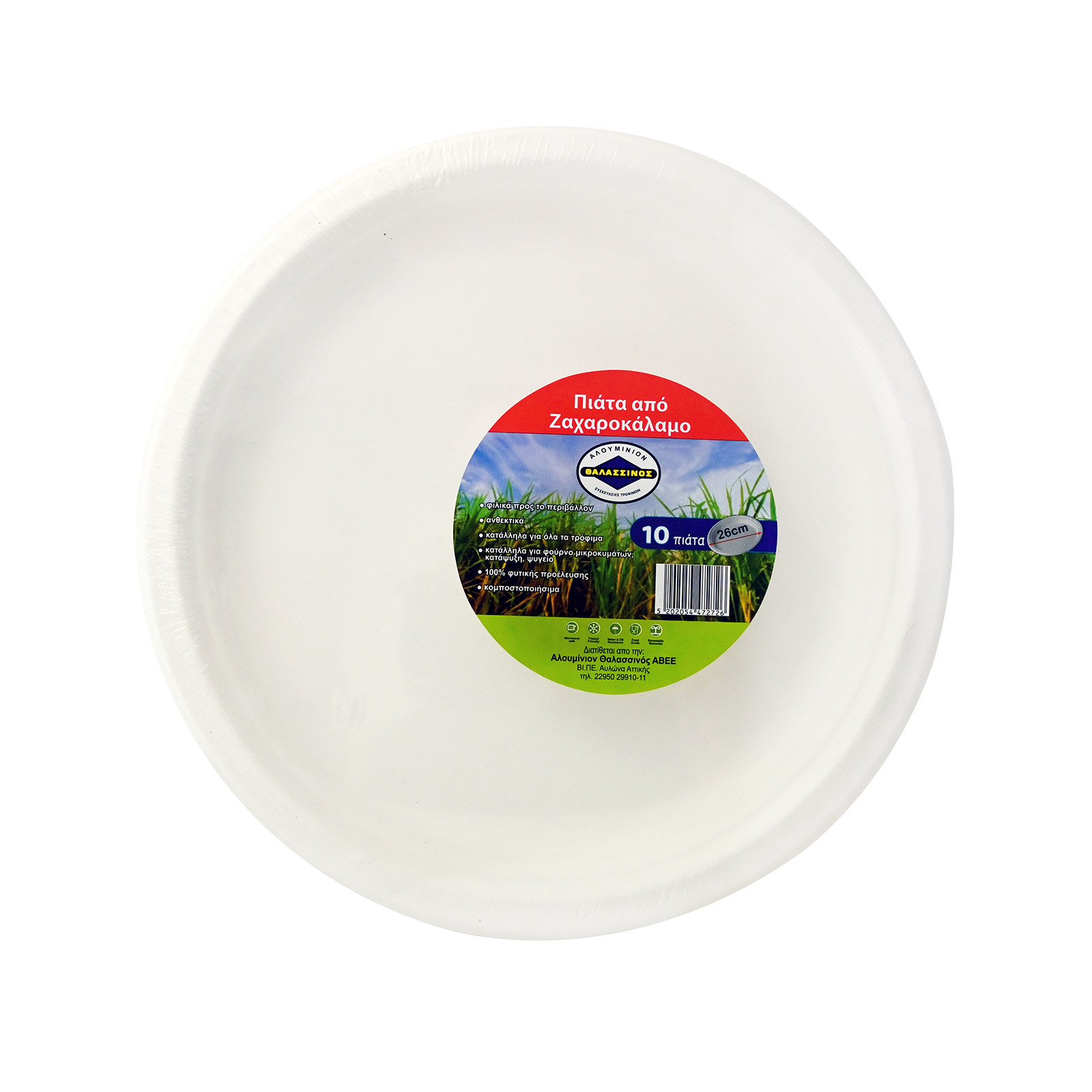 Θαλασσινός πιάτα μιας χρήσης από ζαχαροκάλαμο 26εκ 10τεμ εικόνα 1