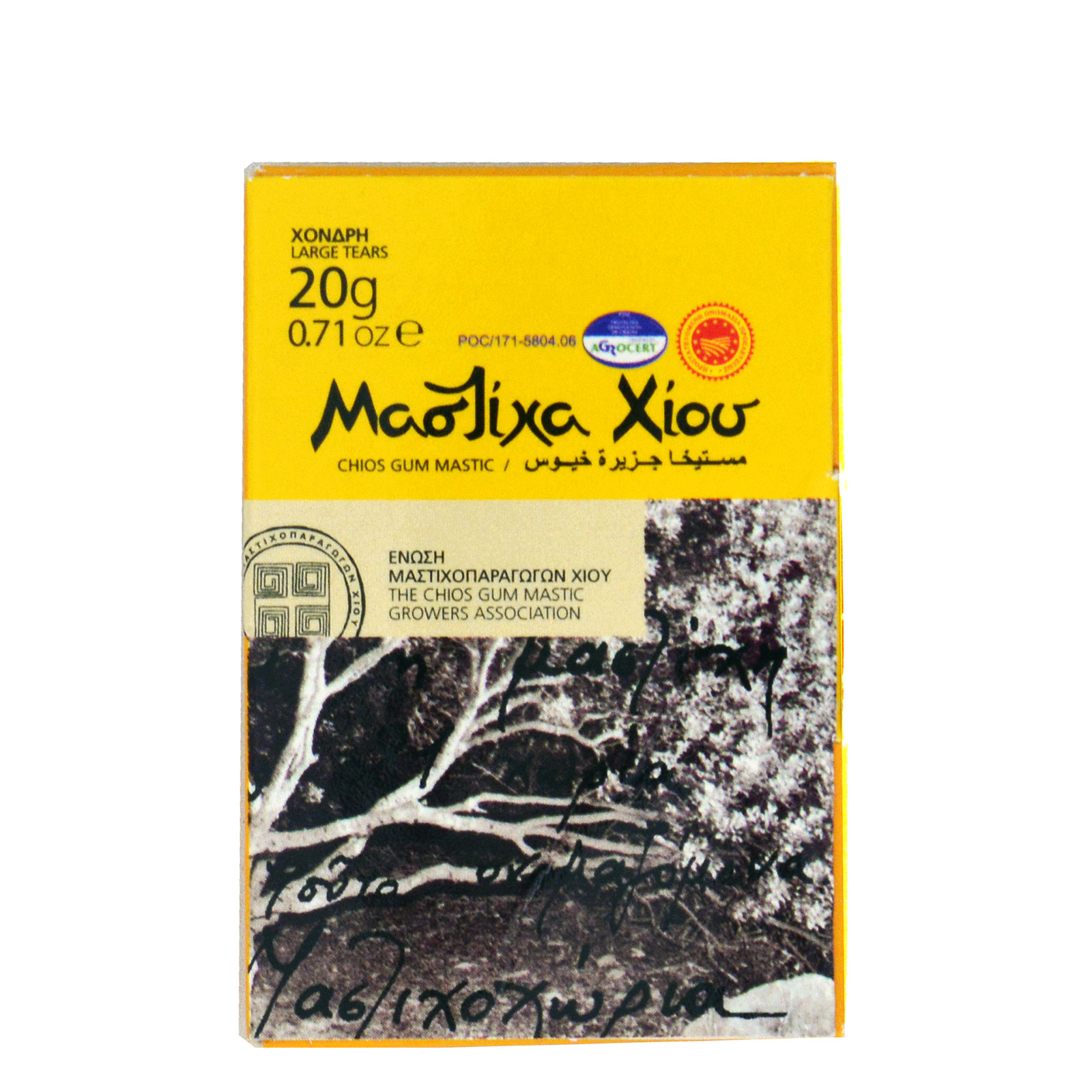 Μαστίχα Χίου μαστίχα χιου χονδρή μυρωδικά 20g εικόνα 1