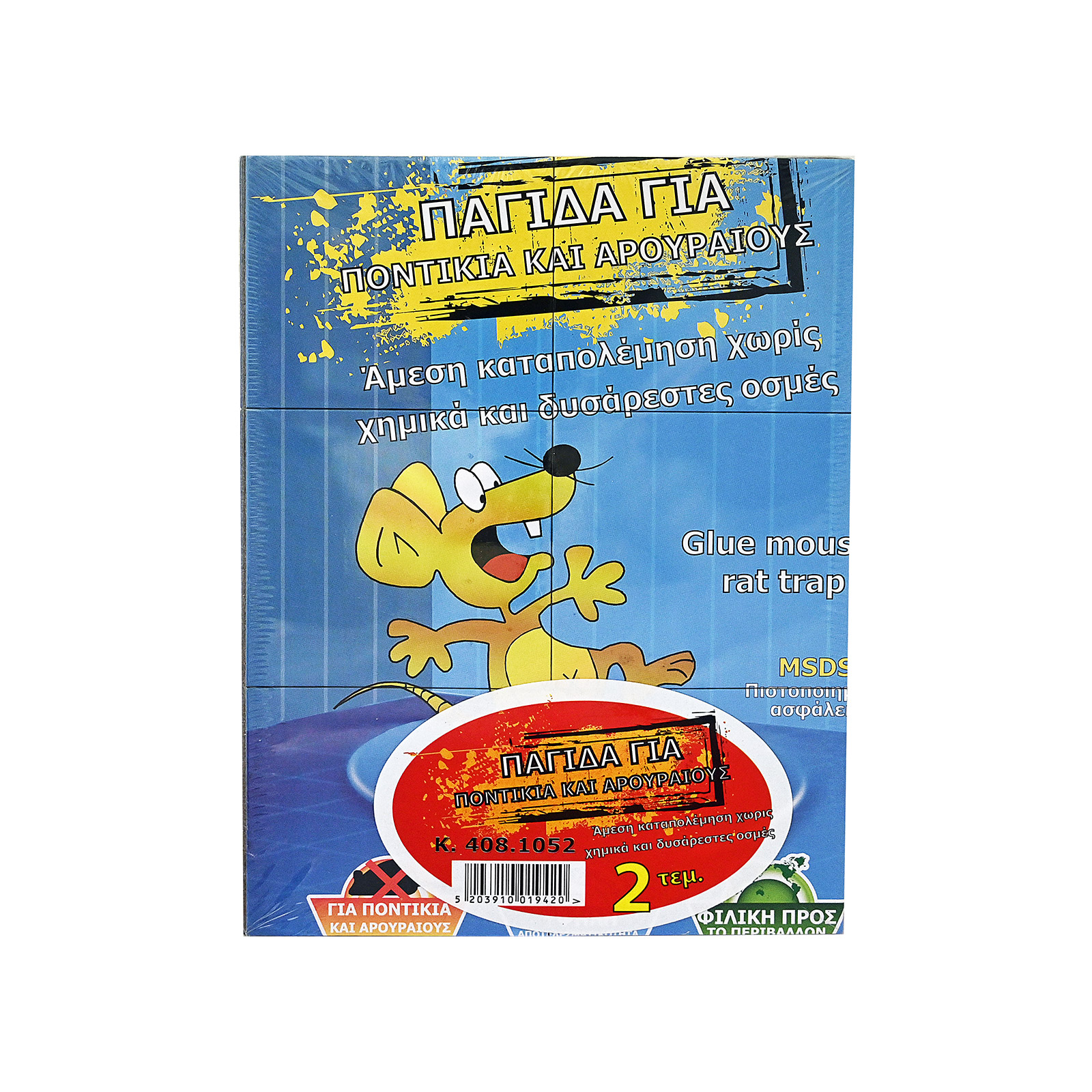 Γίφα παγίδα για ποντίκια & αρουραίους 2τεμ εικόνα 1