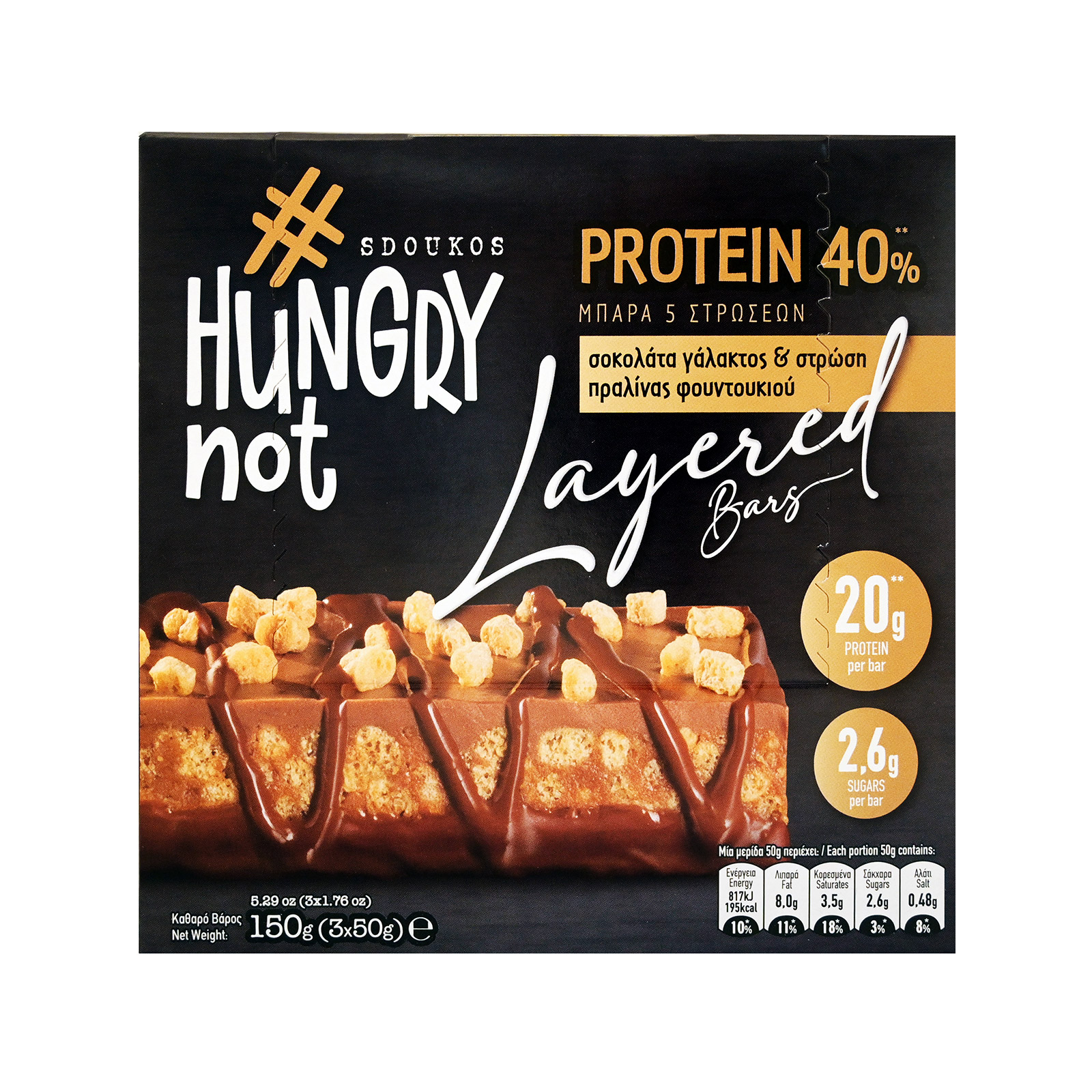 Hungry Not Layered μπάρα πρωτεϊνης 3x50g εικόνα 1