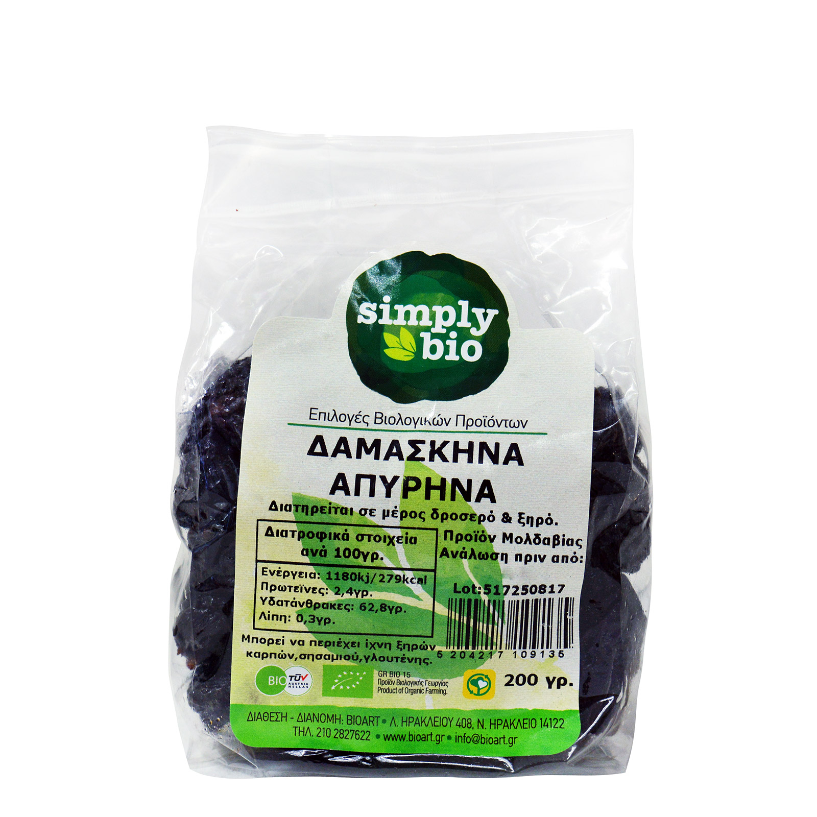 Simply Bio δαμάσκηνα αποξηραμένα απύρηνα 200g εικόνα 1