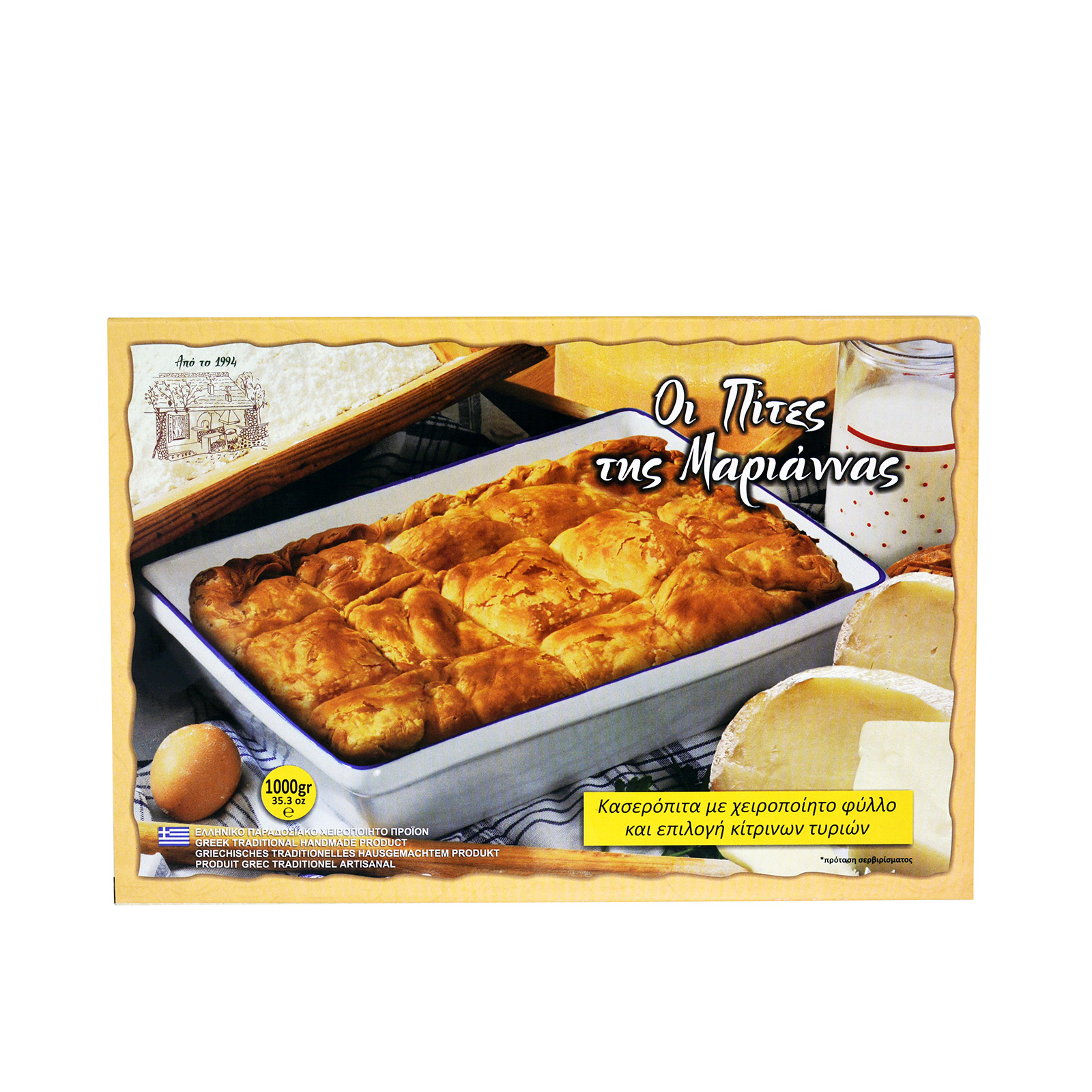 Μαριάννα κασερόπιτα κτψ οικογενειακή χειροποίητη με κασέρι ποπ 1000g εικόνα 1