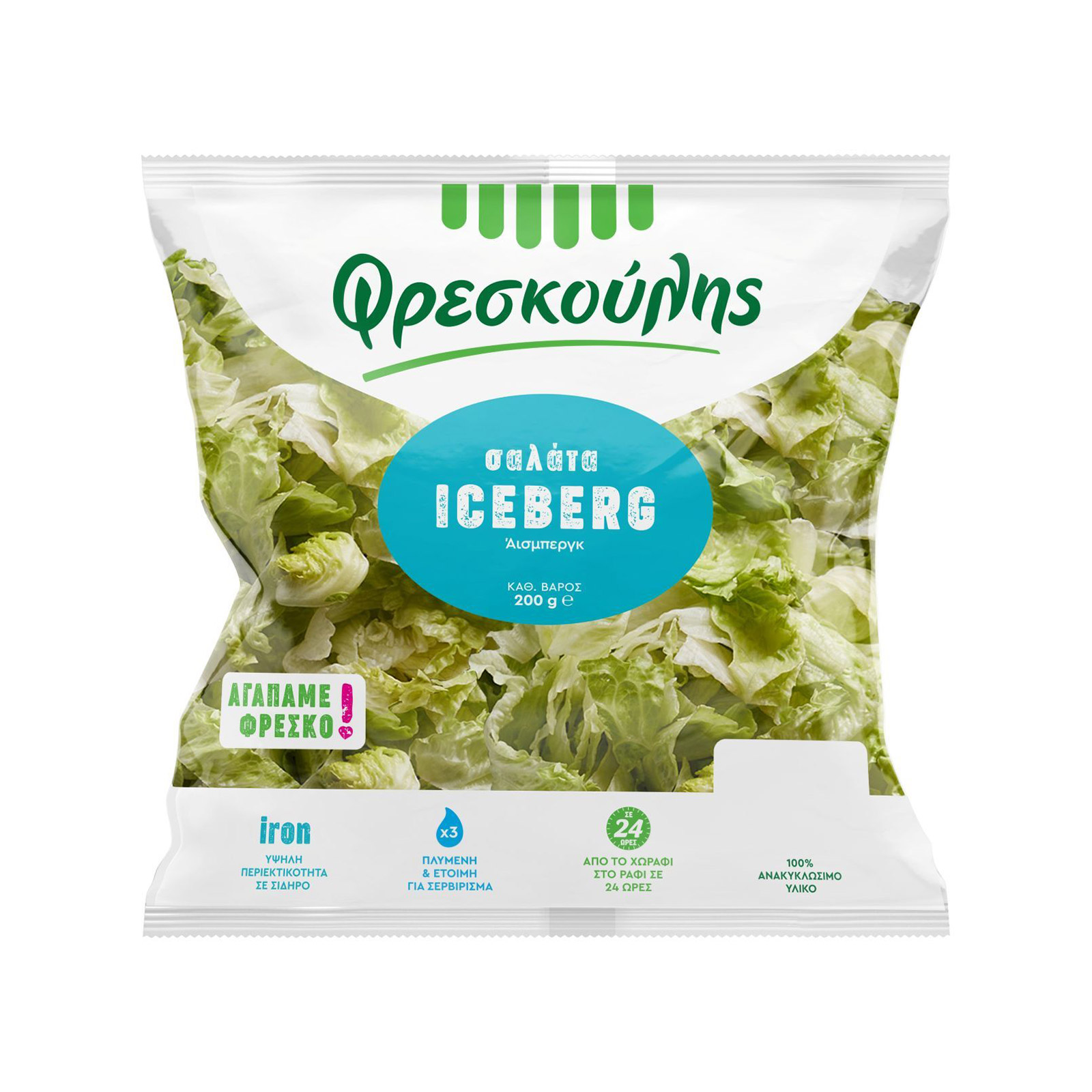 Φρεσκούλης σαλάτα ψυγείου iceberg 200g εικόνα 1
