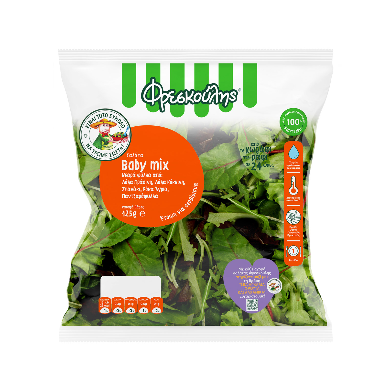 Φρεσκούλης Baby mix σαλάτα ψυγείου 125g εικόνα 1