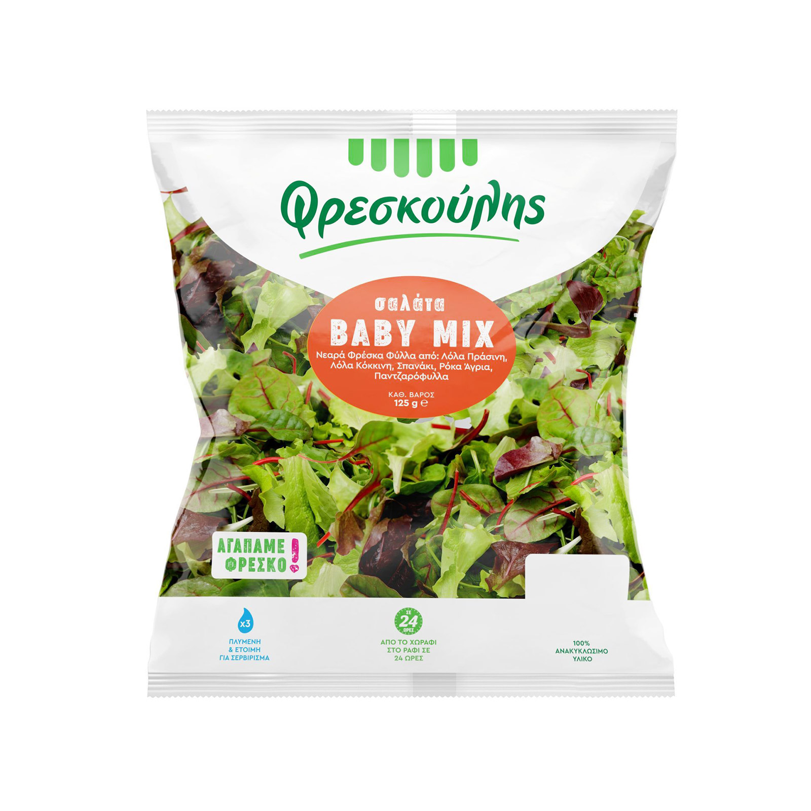 Freskoulis Baby mix refrigerated salad packed 125g image 1