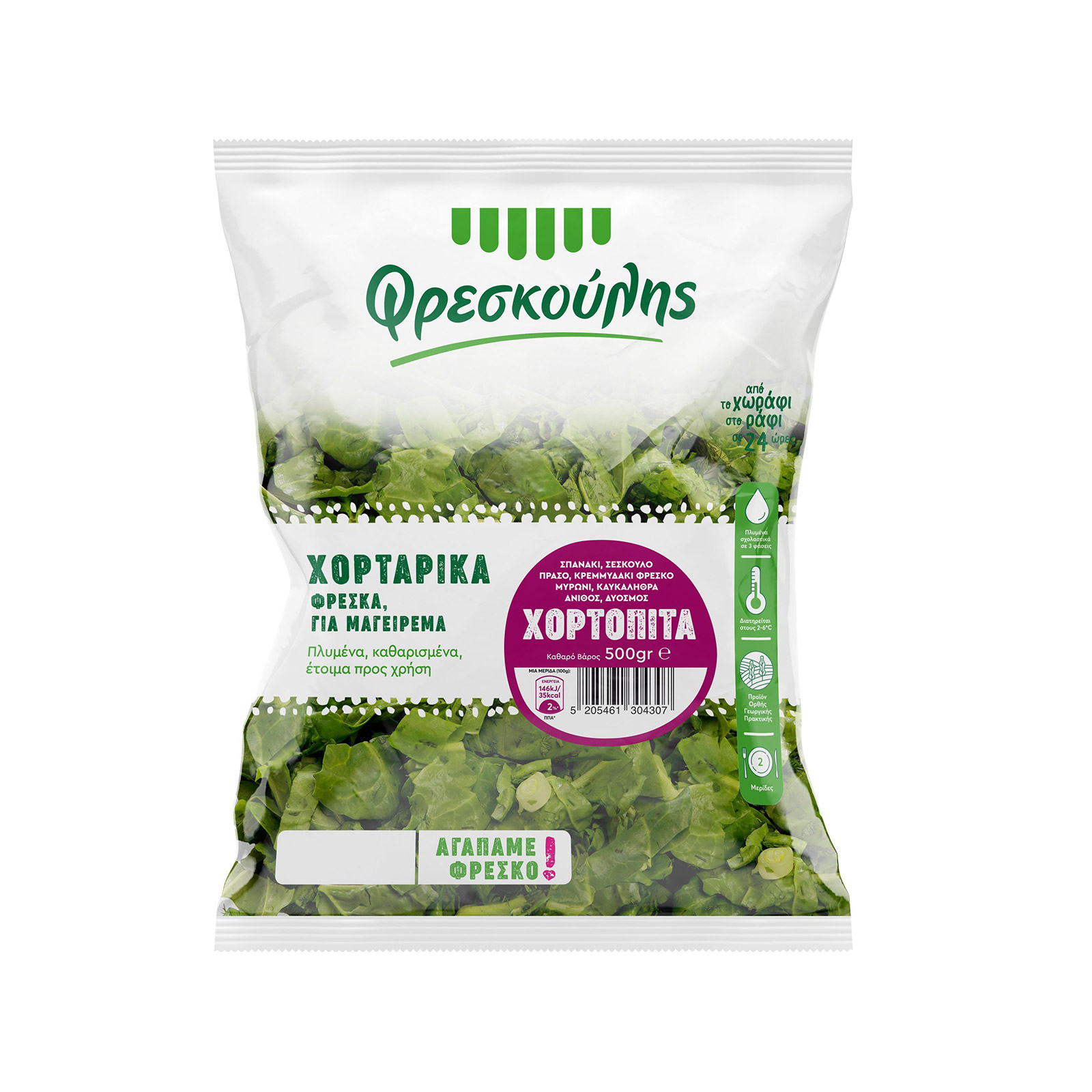 Φρεσκούλης φρέσκια σαλάτα λαχανικά για χορτόπιτα 400g εικόνα 1