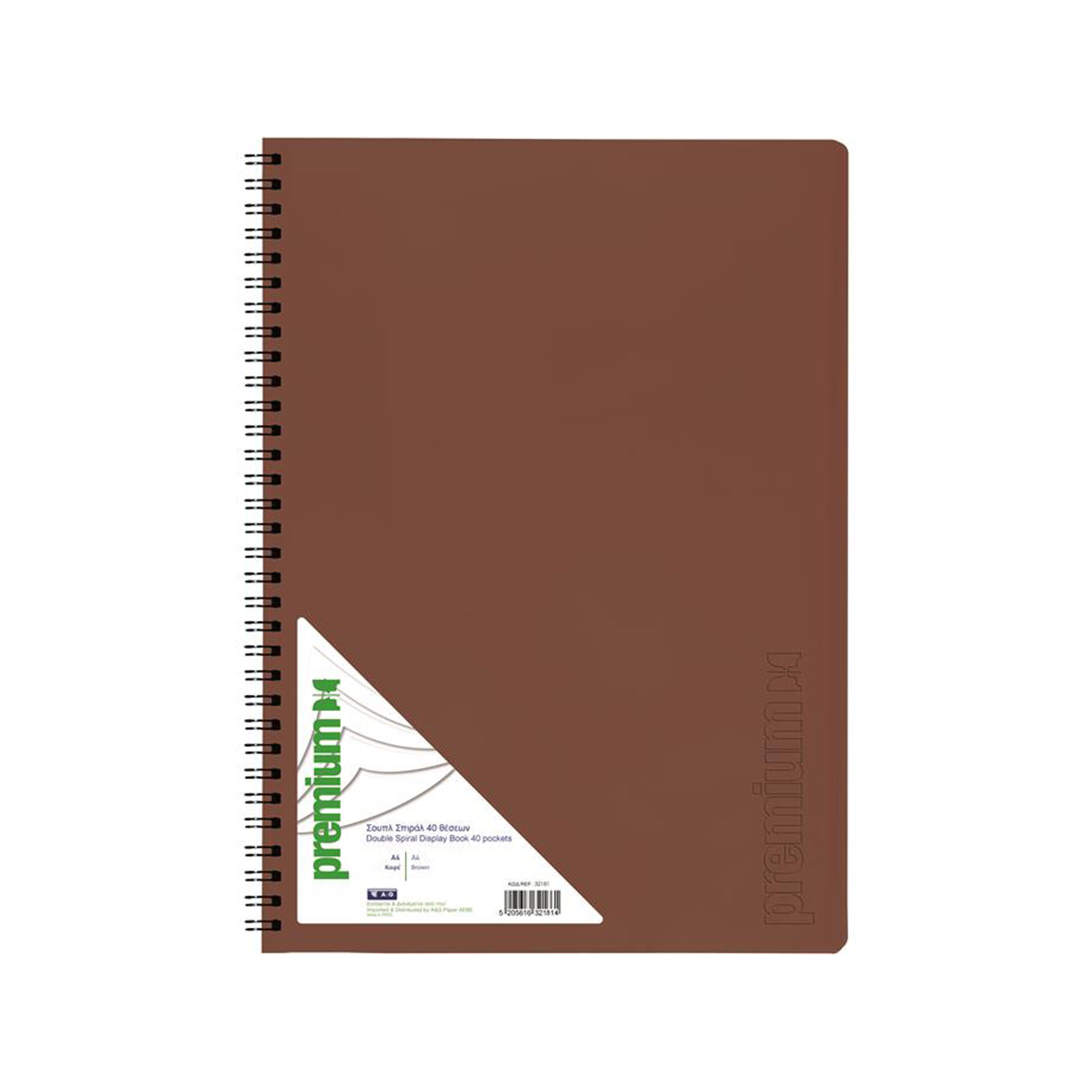 Prespan σουπλ σπιράλ καφέ Α4 40 θέσεων εικόνα 1